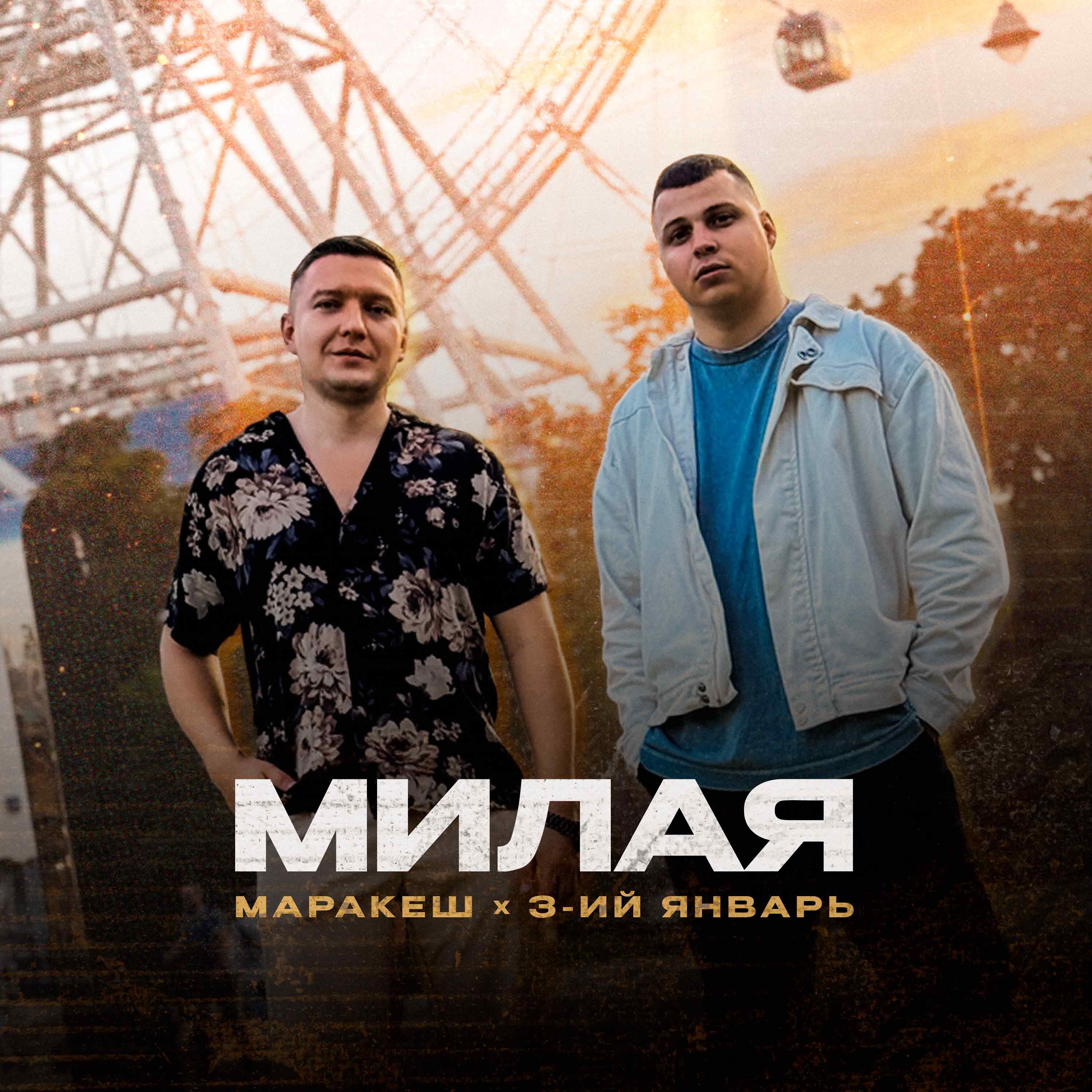 Милая