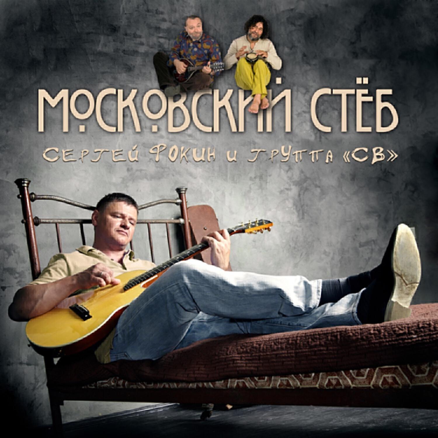 Сергей Фокин