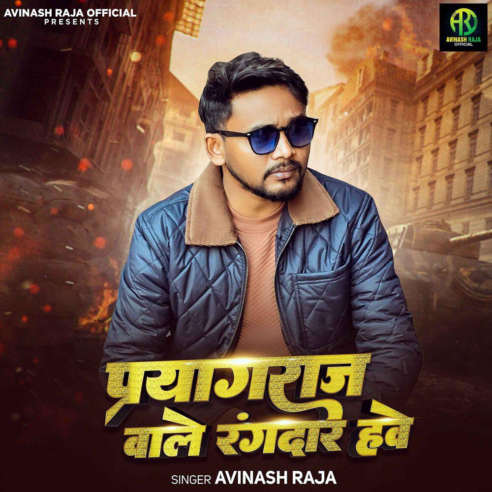 Релиз Prayagraj Wale Rangdare Hawe