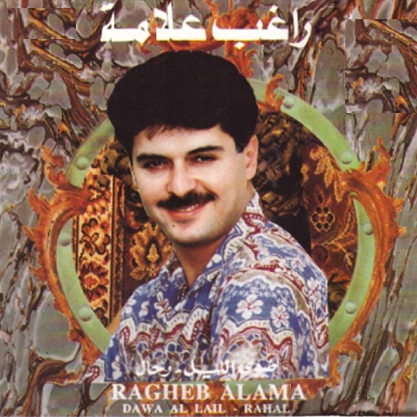 Постер альбома Dawa Al Lail / Rahal