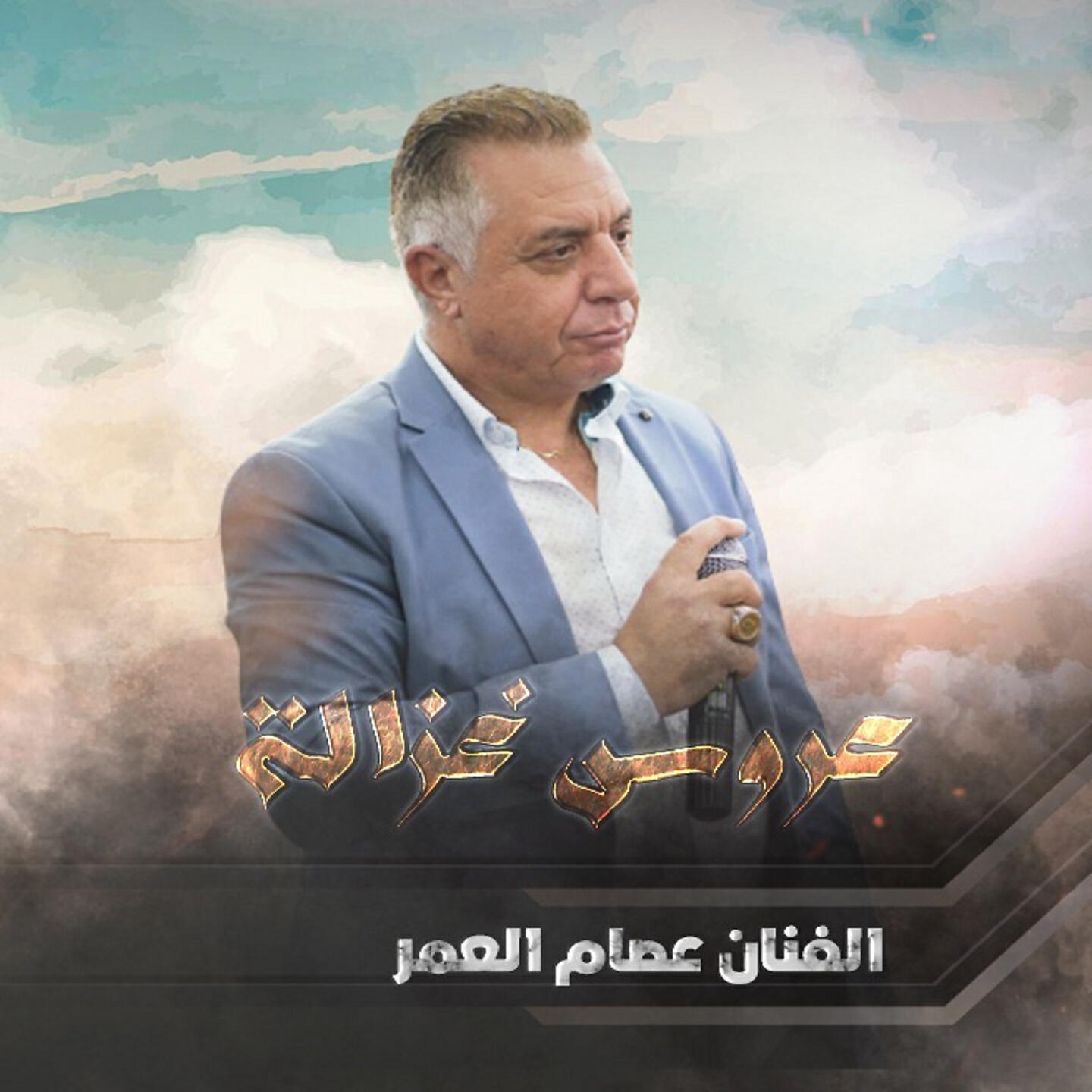 Релиз عروس غزالة