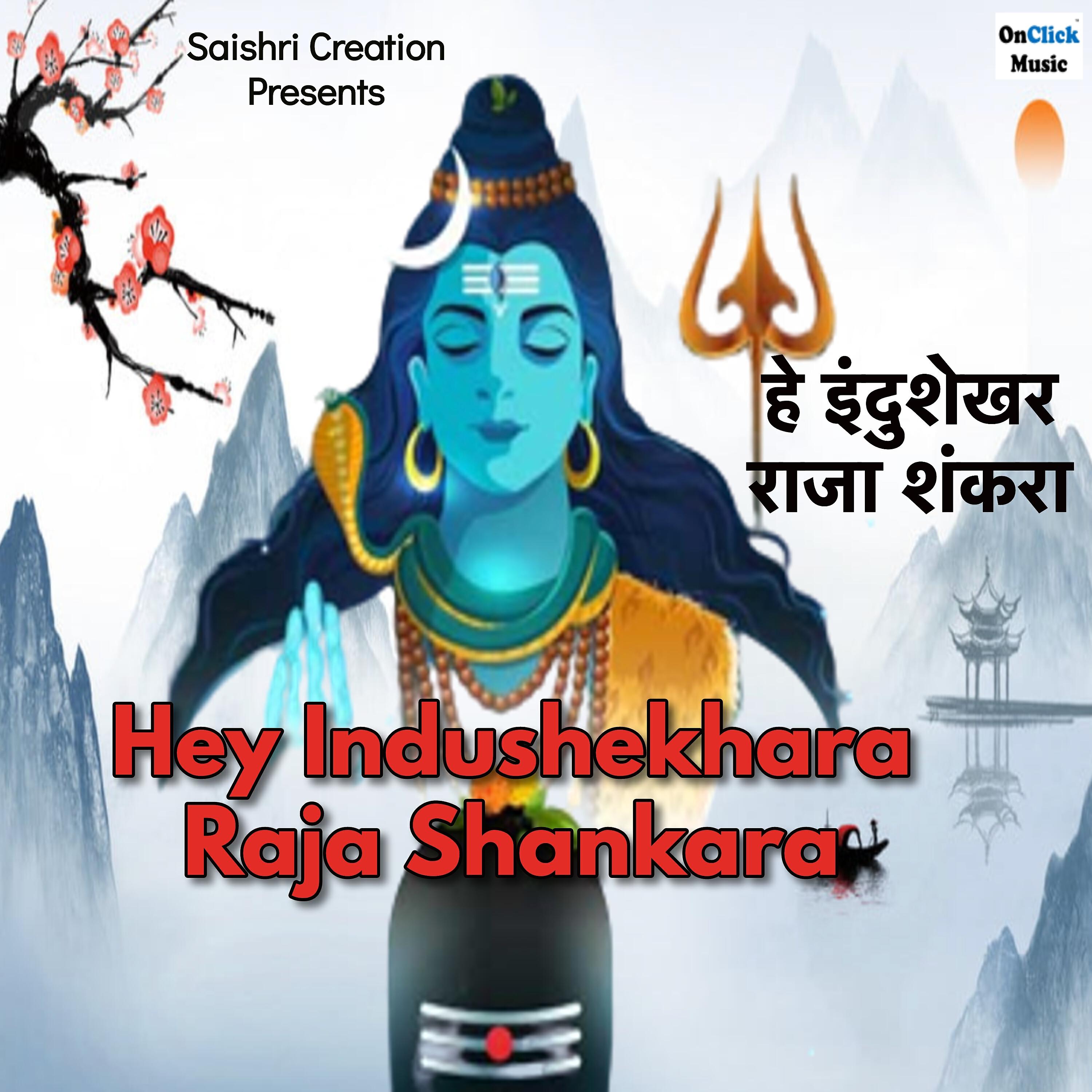 Релиз Hey Indushekhara Raja Shankara