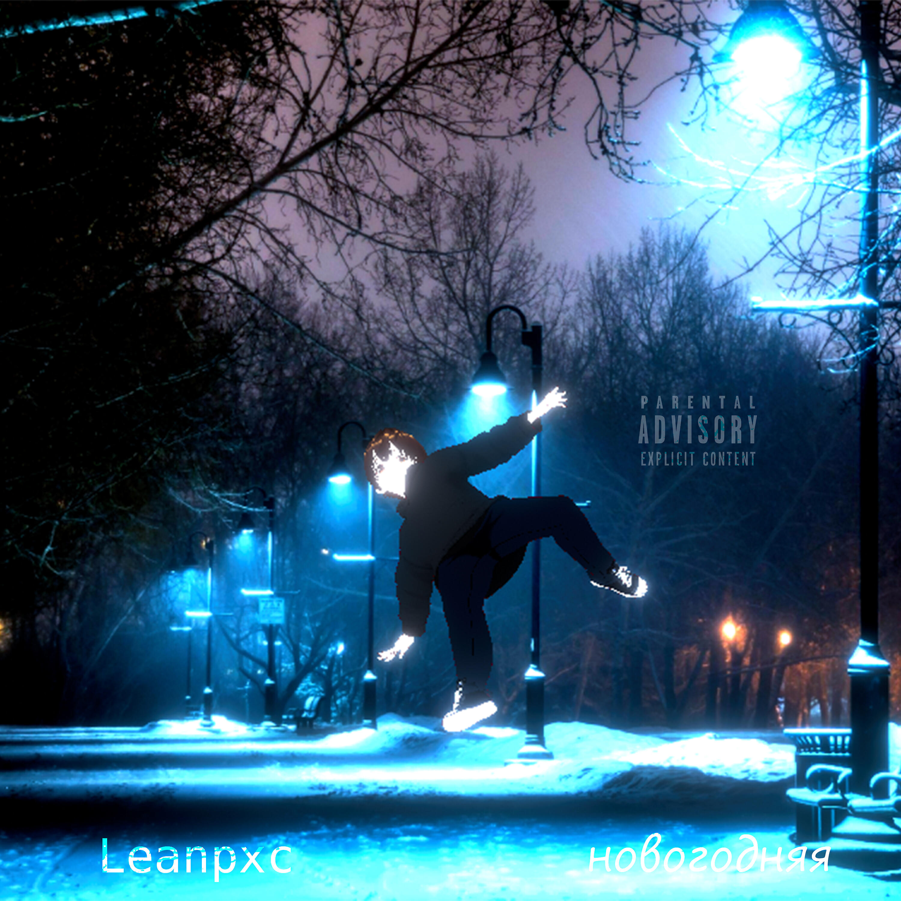 Релиз Новогодняя