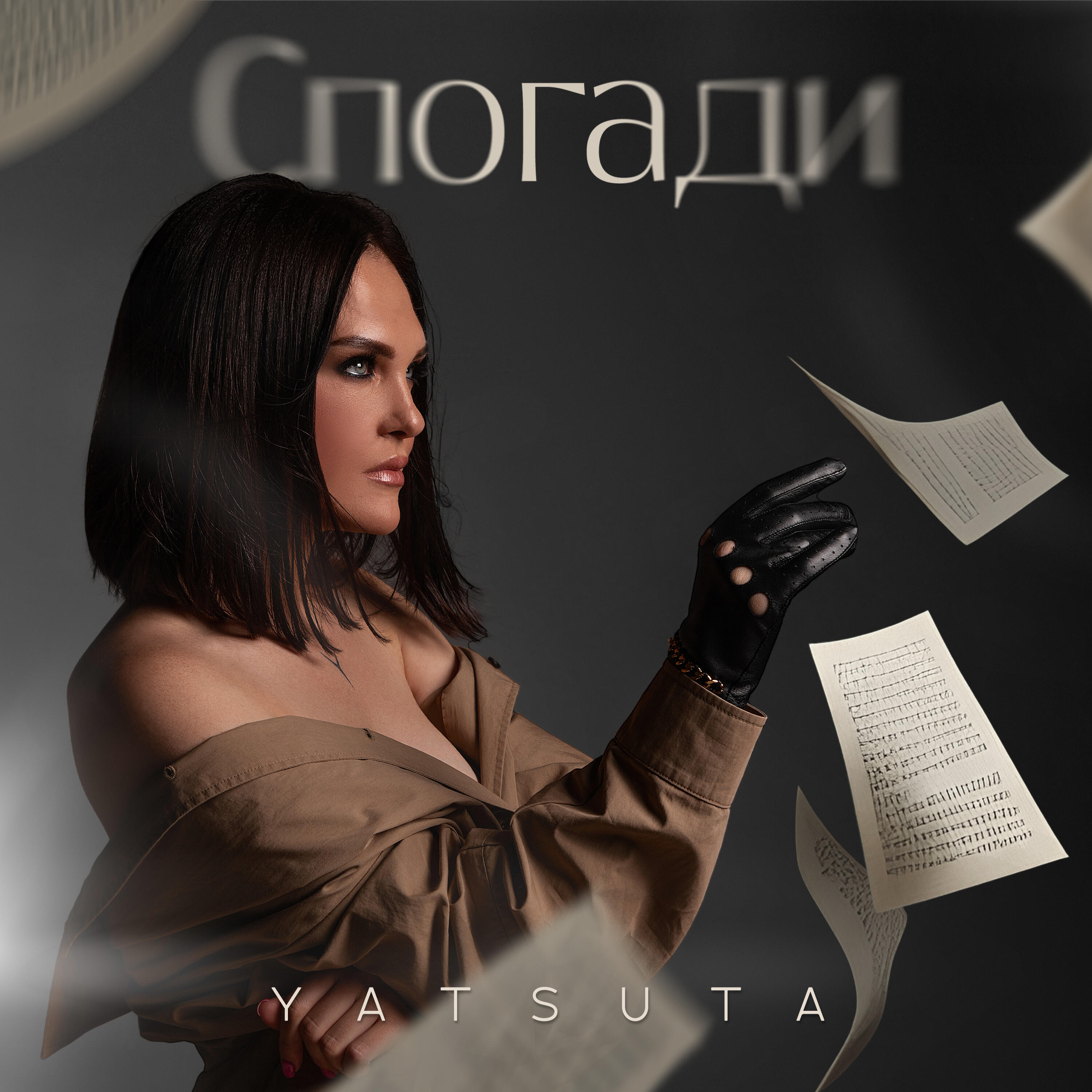 Релиз Спогади