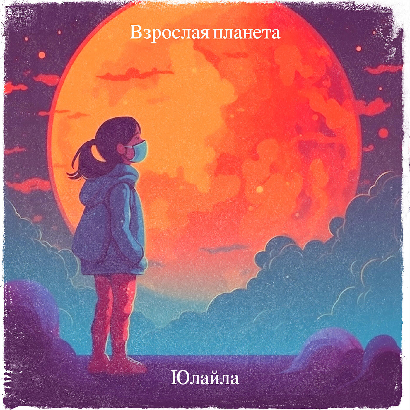 Юлайла