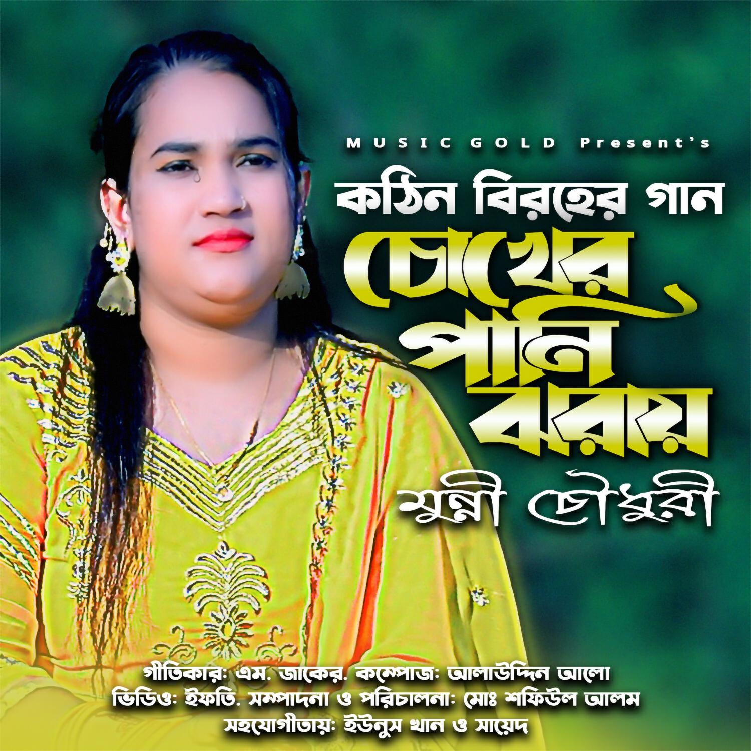 Релиз Munni Express