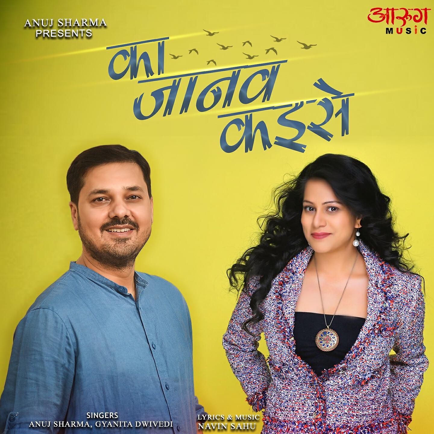 Релиз Ka Janav Kaise
