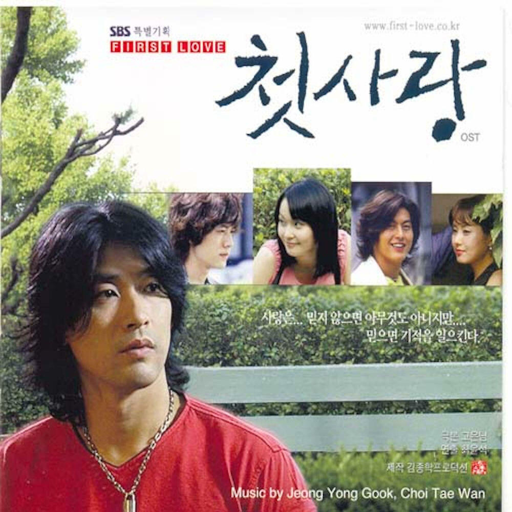 Релиз 첫사랑 (Original Television Soundtrack)
