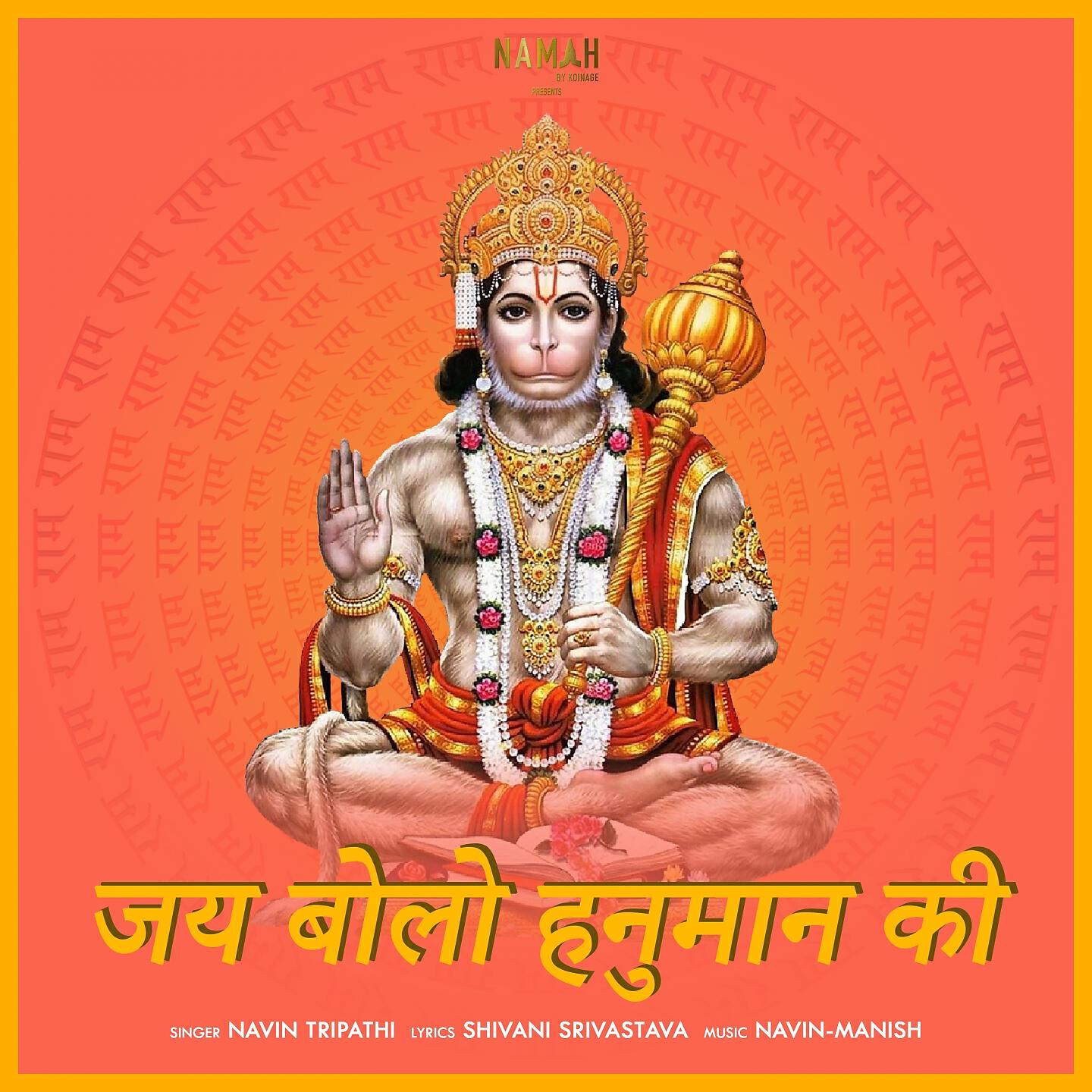 Релиз Jai Bolo Hanuman Ki