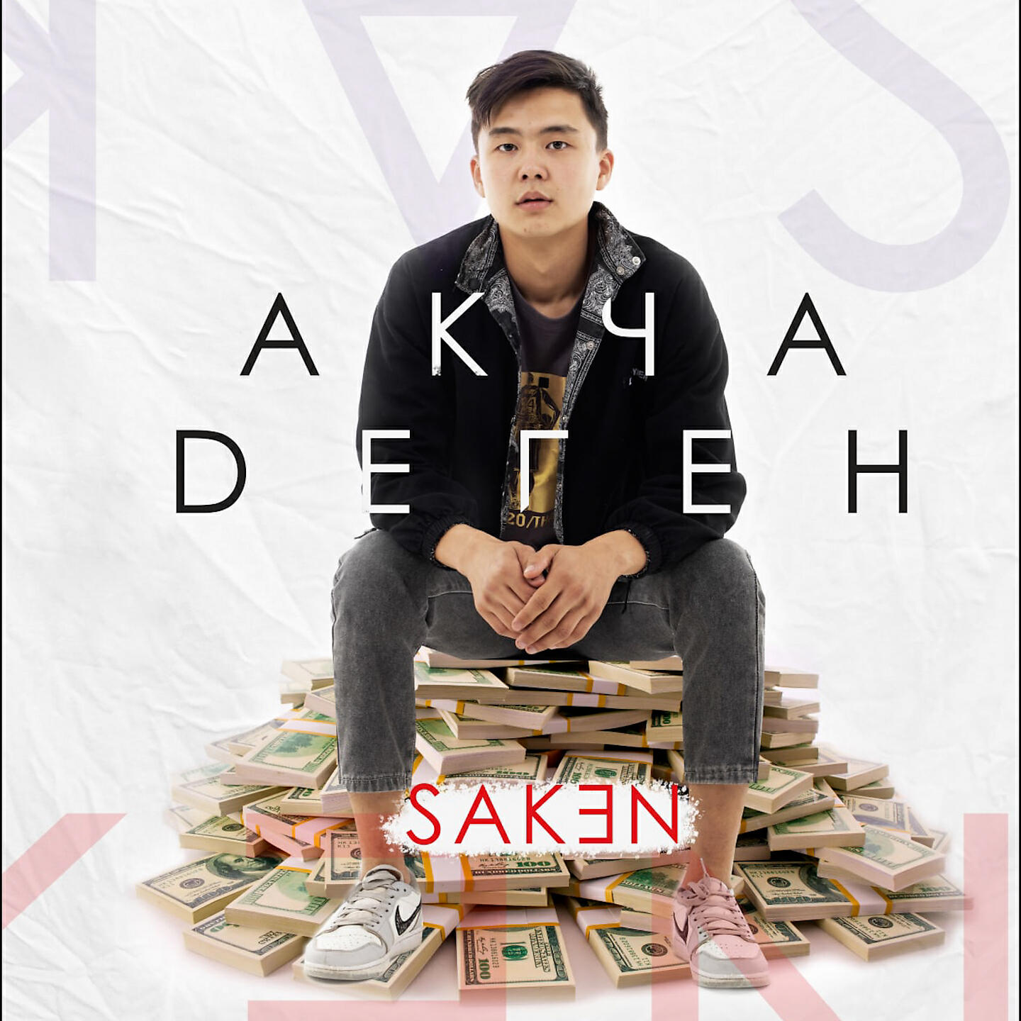 Релиз Акча деген