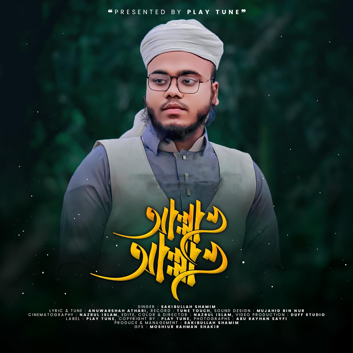 Релиз Allahu Allahu