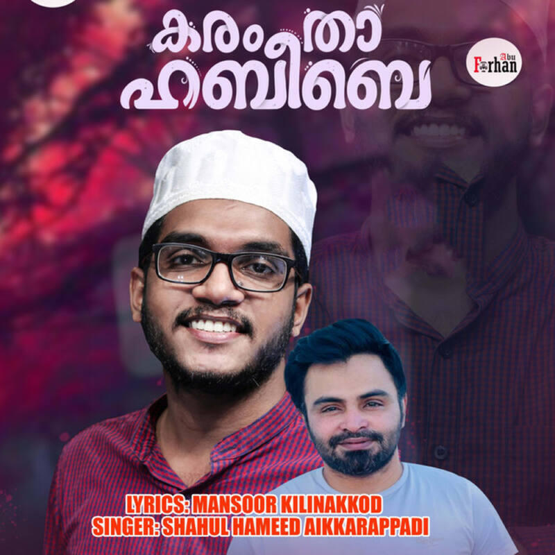 Релиз Karam Thaa Habeebe