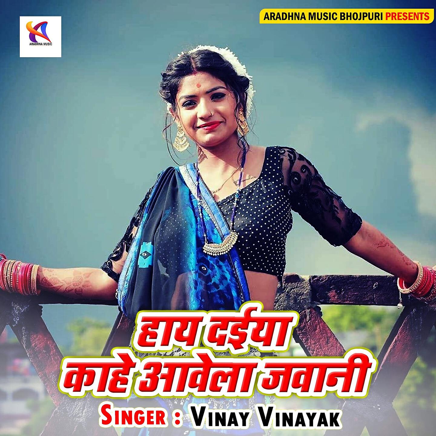Релиз Haye Daiya Kahe Awela Jawani