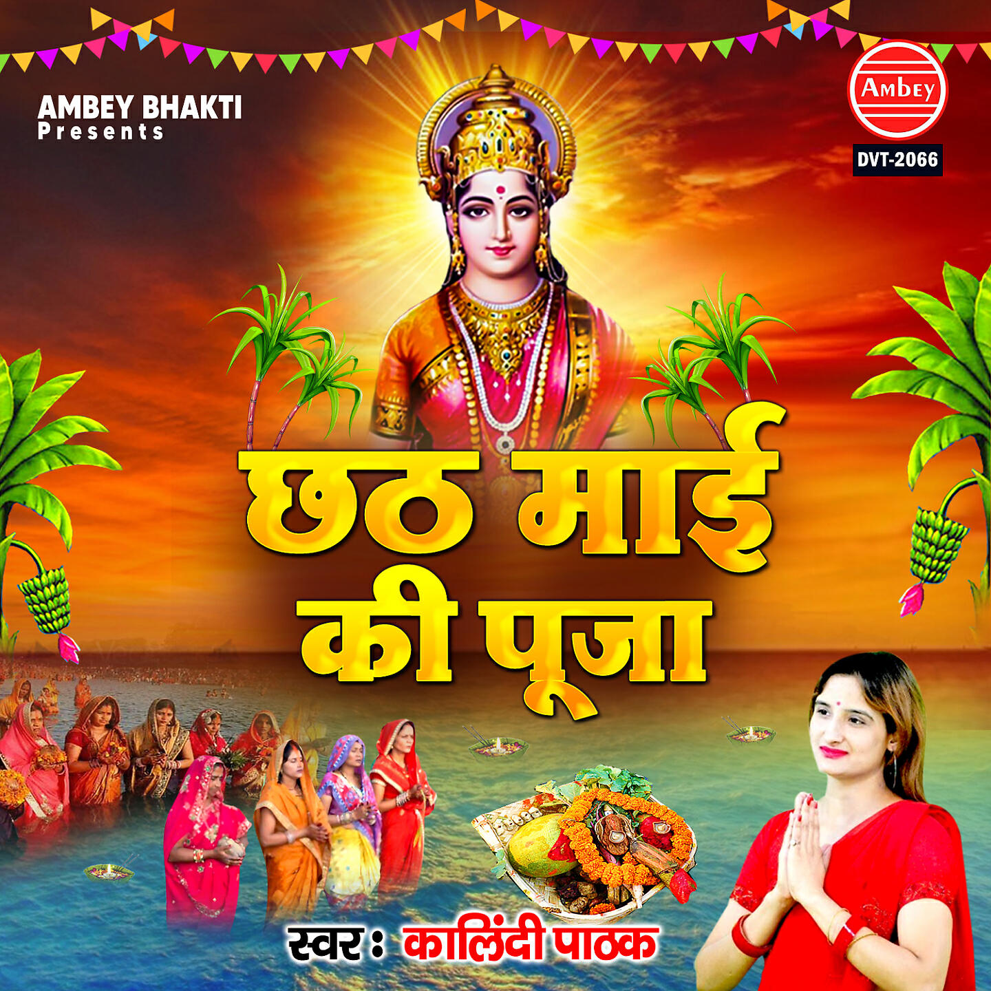 Релиз Chhath Mayi Ki Puja