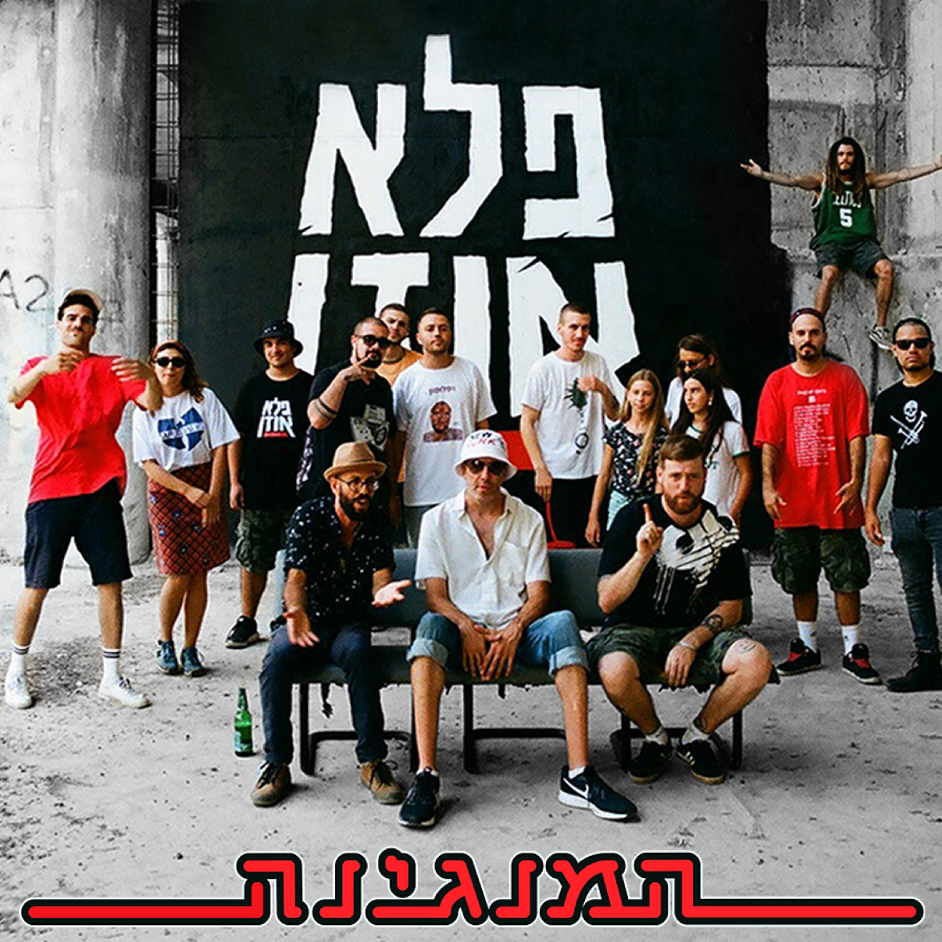 Релиз המנגינה