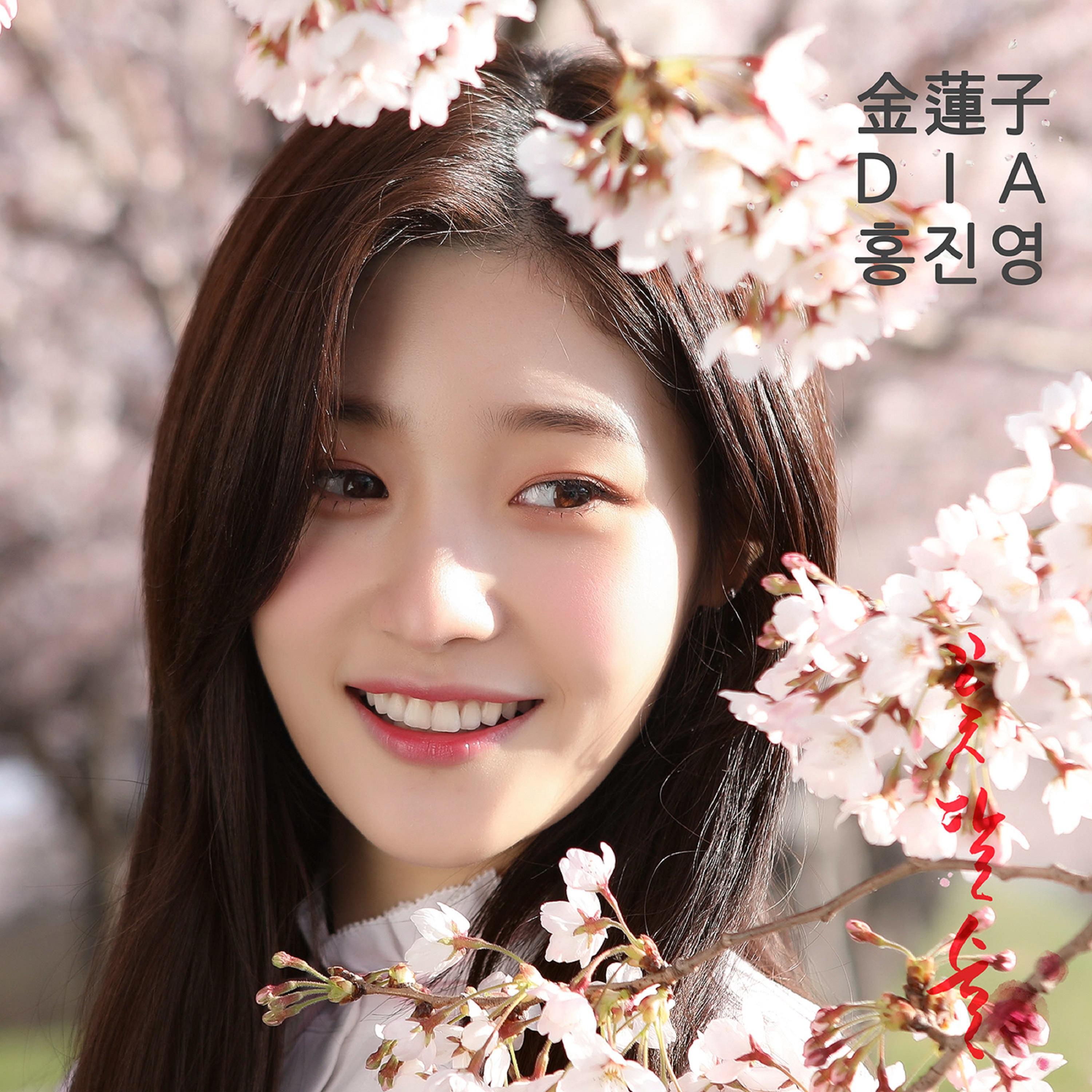 Релиз you are my flower
