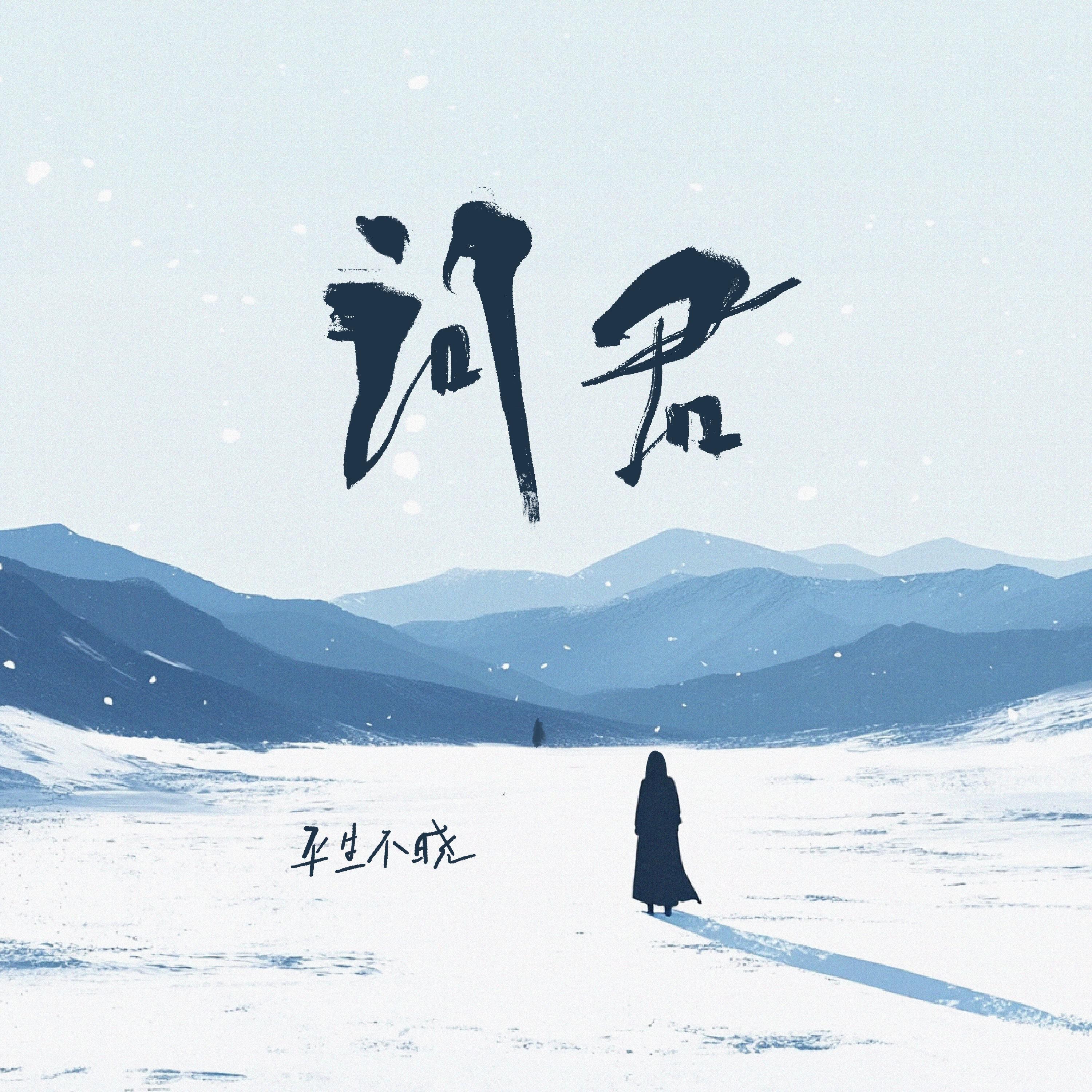 Релиз 问君何时归家