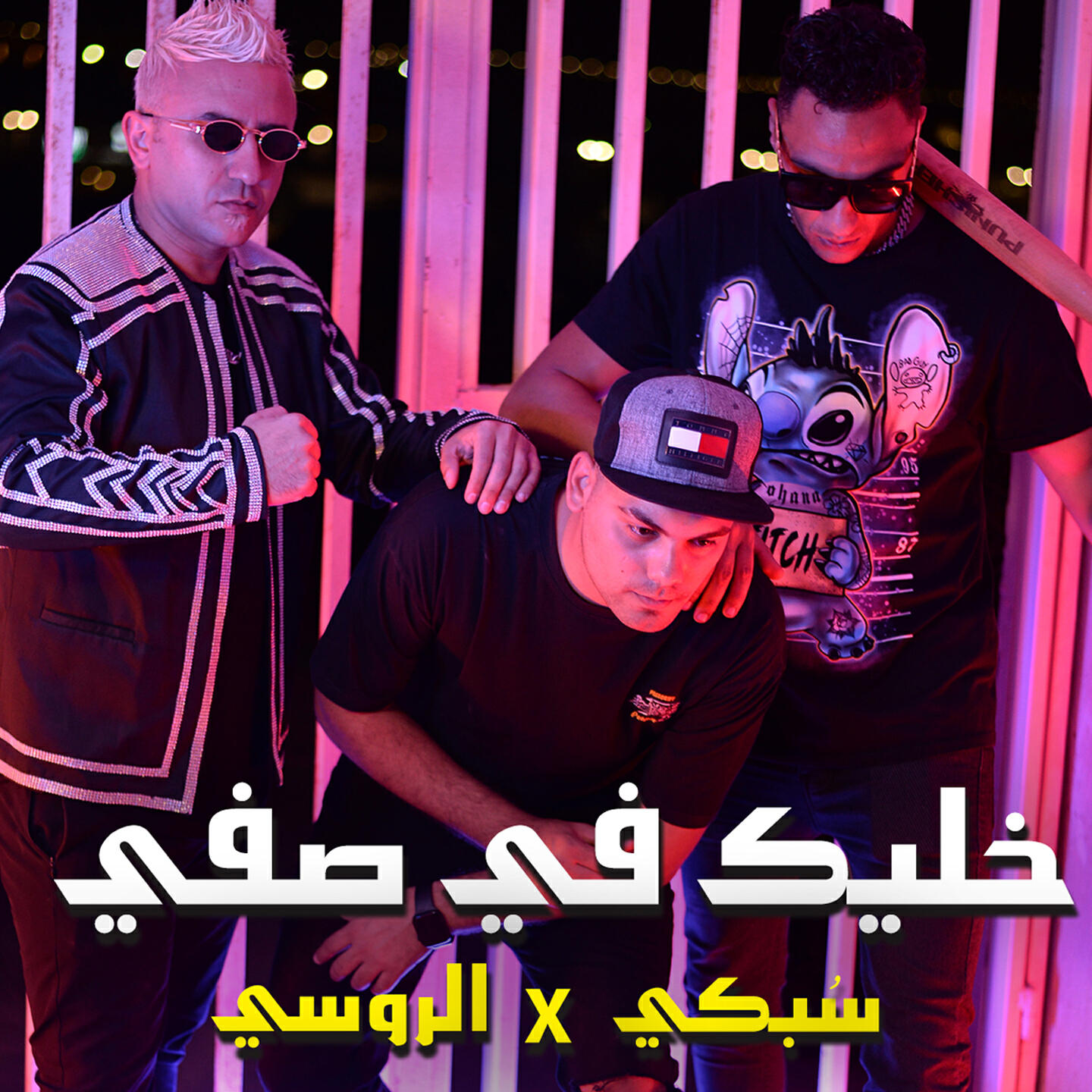 Релиз خليك في صفي