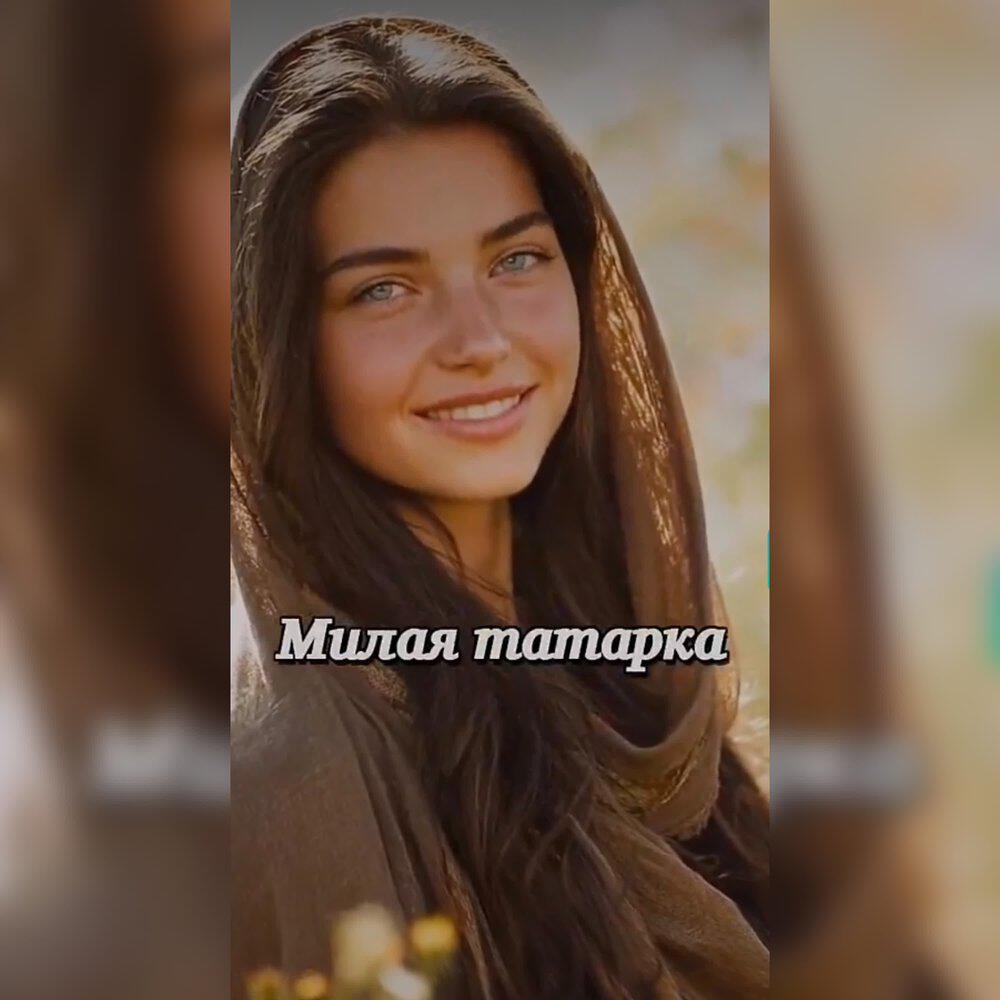 Релиз Милая татарка