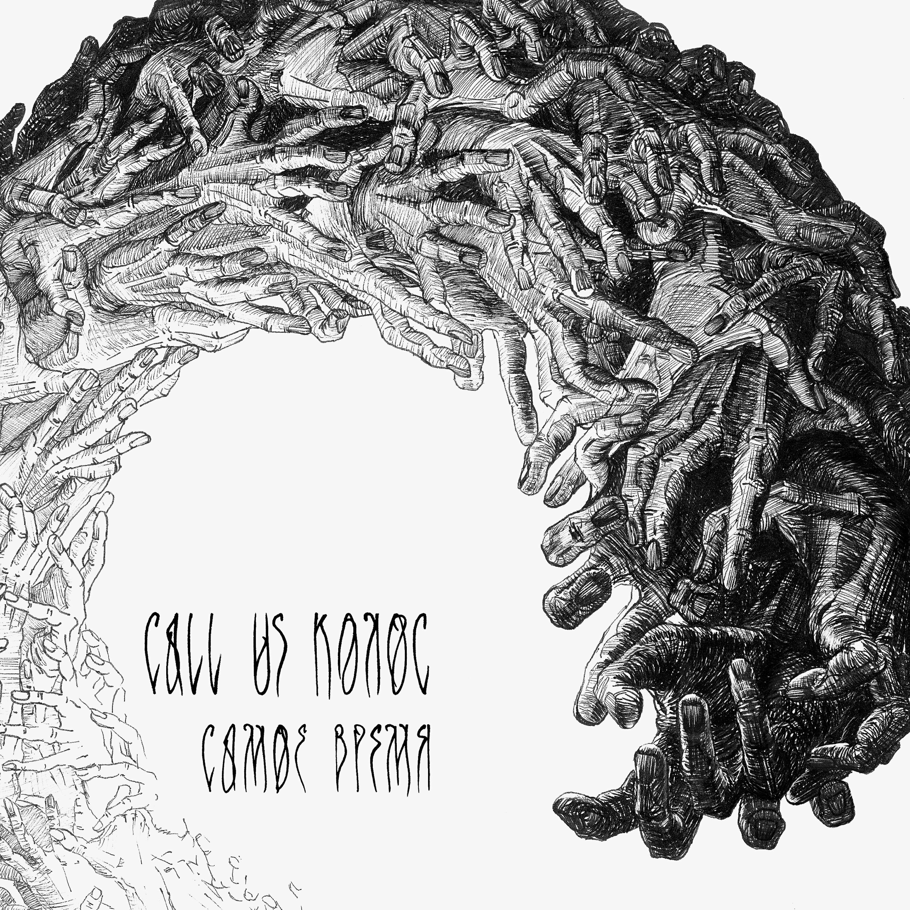 Релиз Самое время