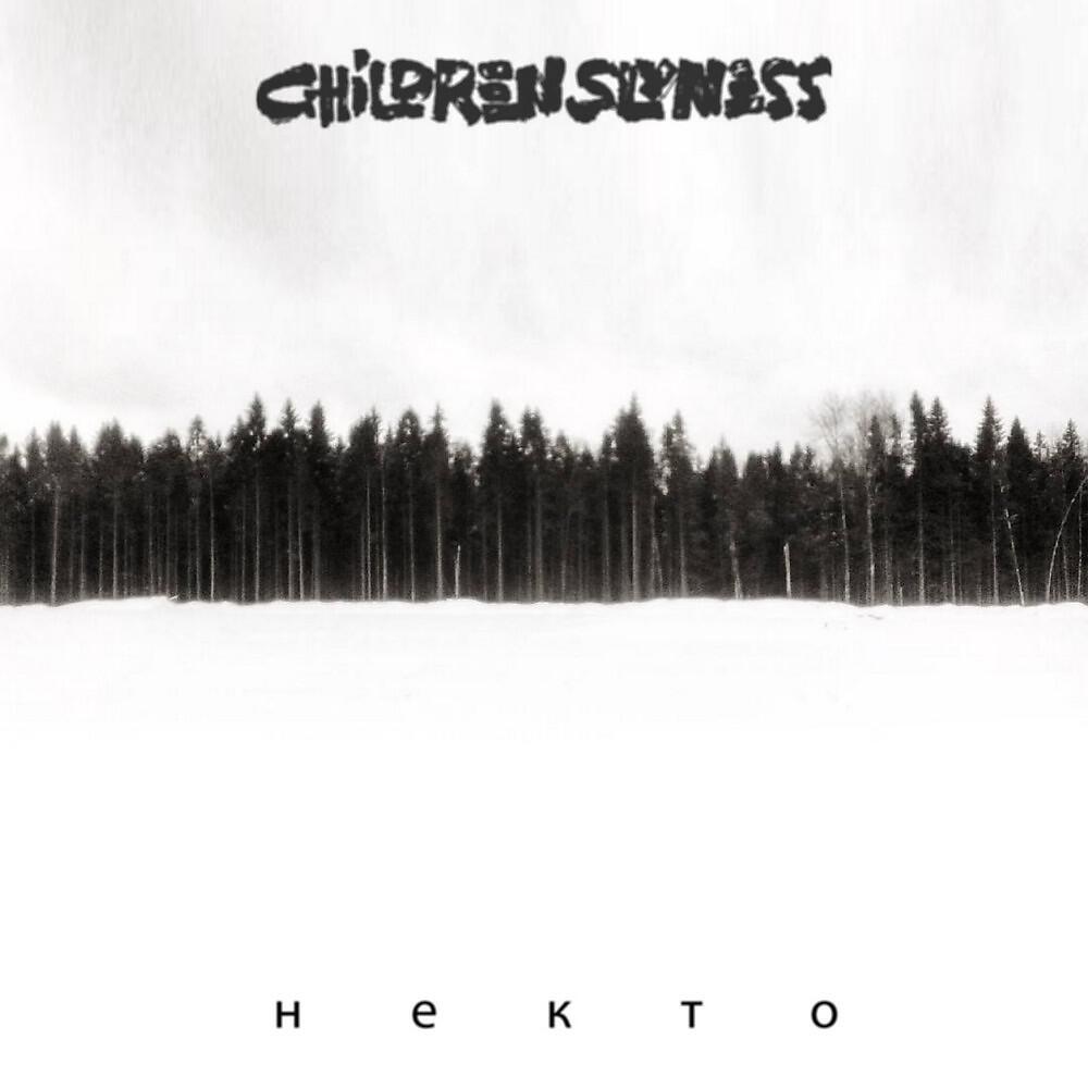 Релиз Некто