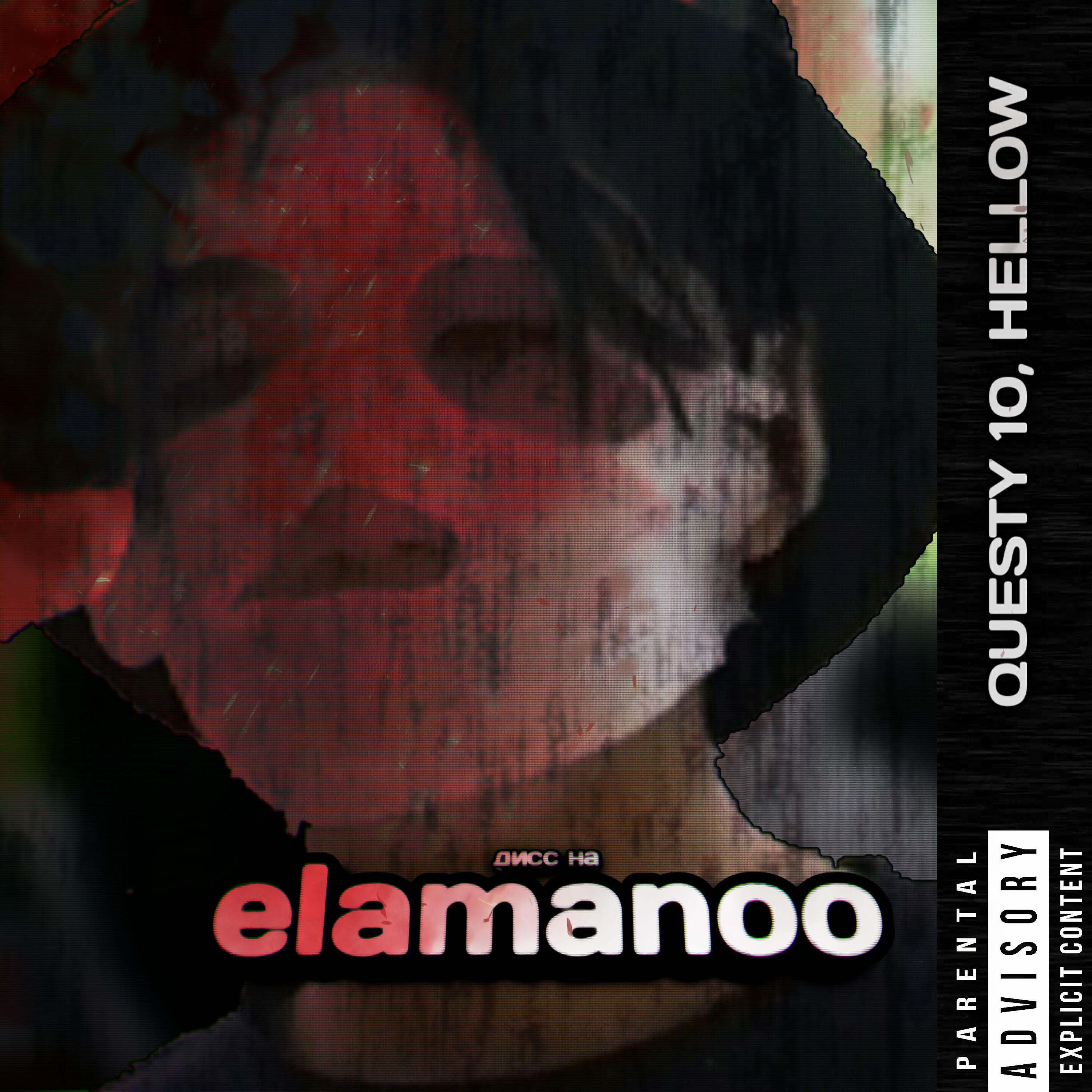 Релиз Дисс на Elamanoo