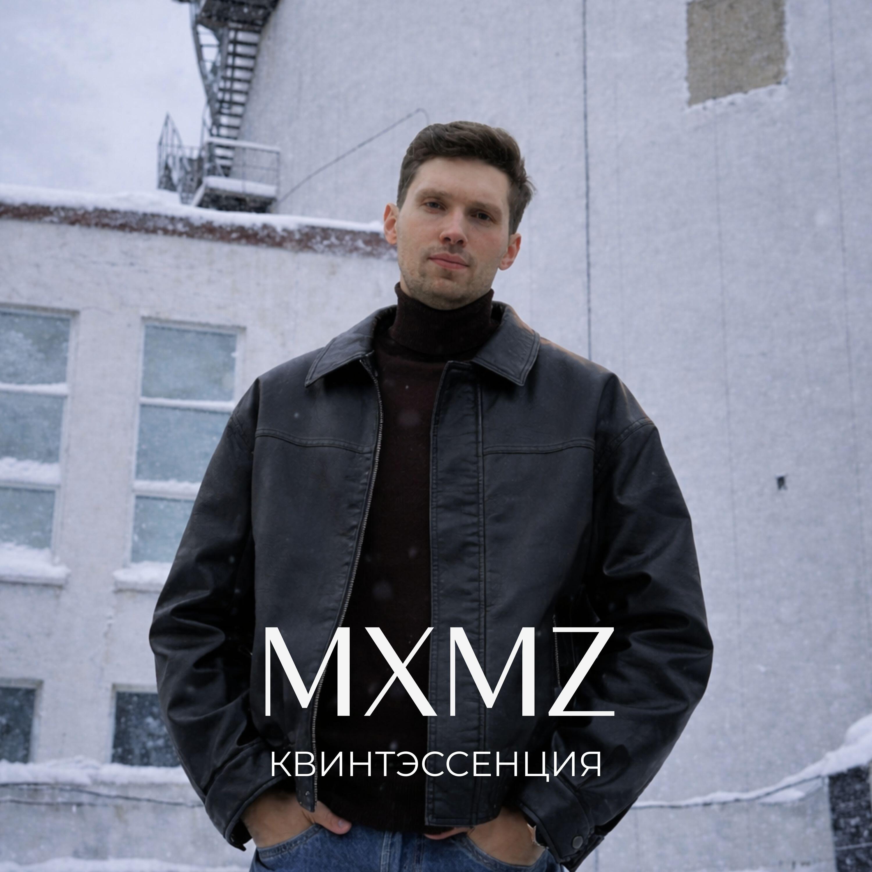 Релиз Квинтэссенция