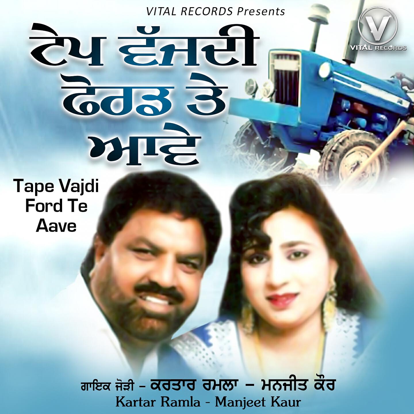 Релиз Tape Vajdi Ford Te Aave