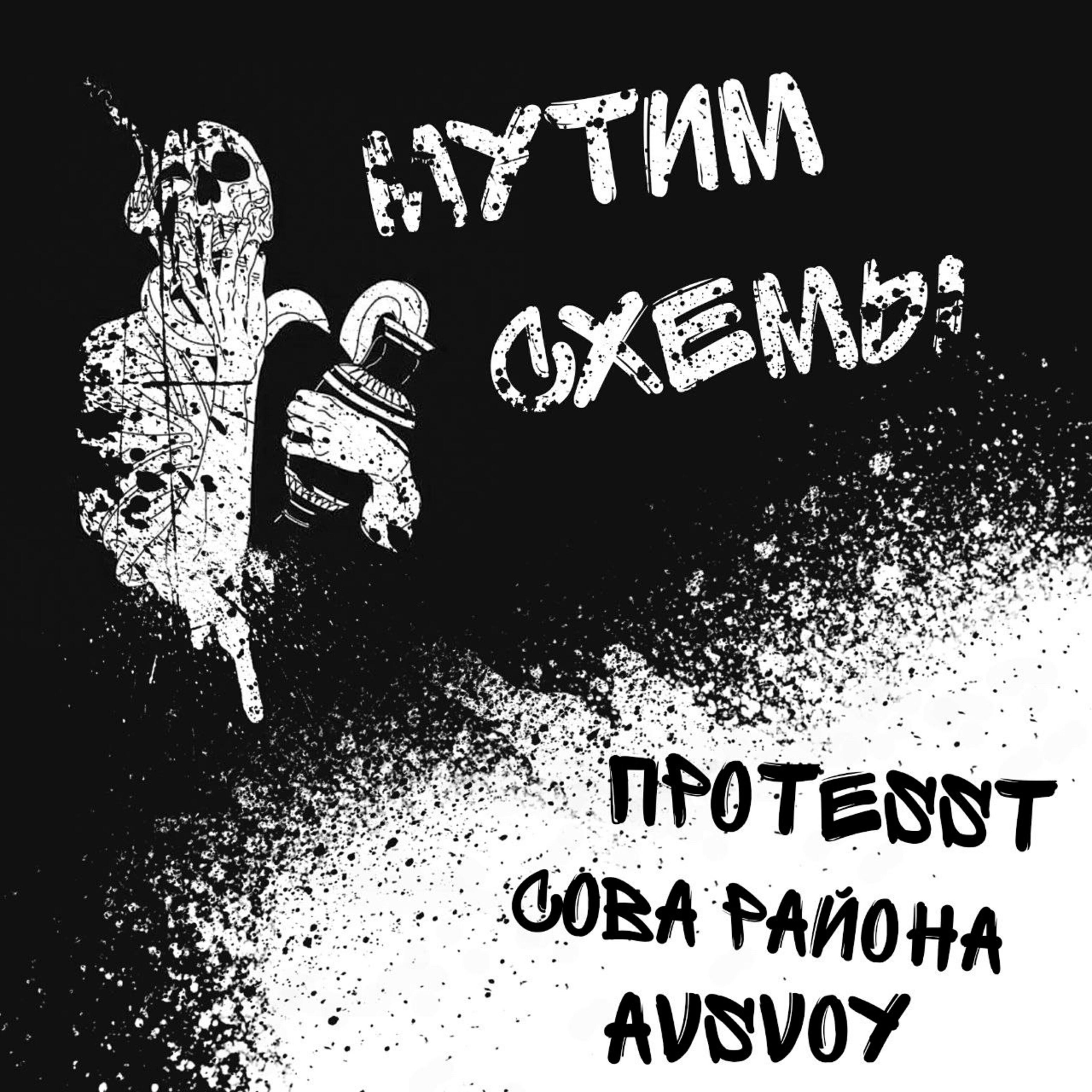 Релиз Мутим схемы