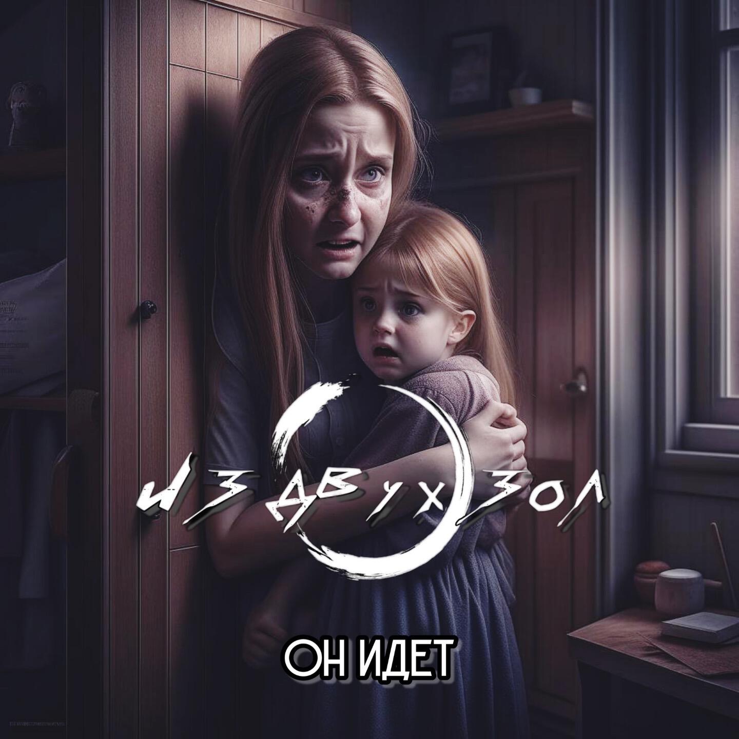 Релиз Он идет