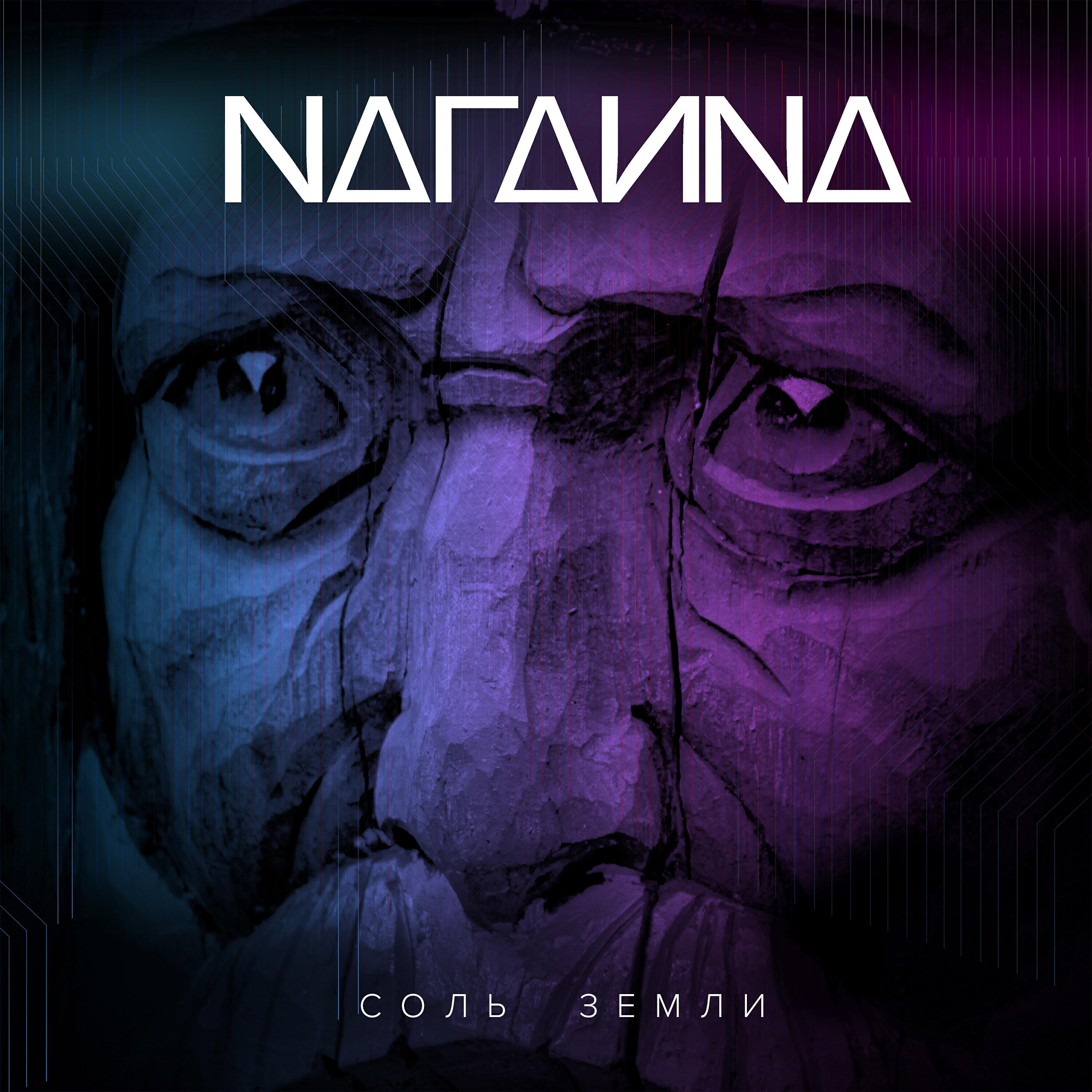 Постер альбома Соль Земли