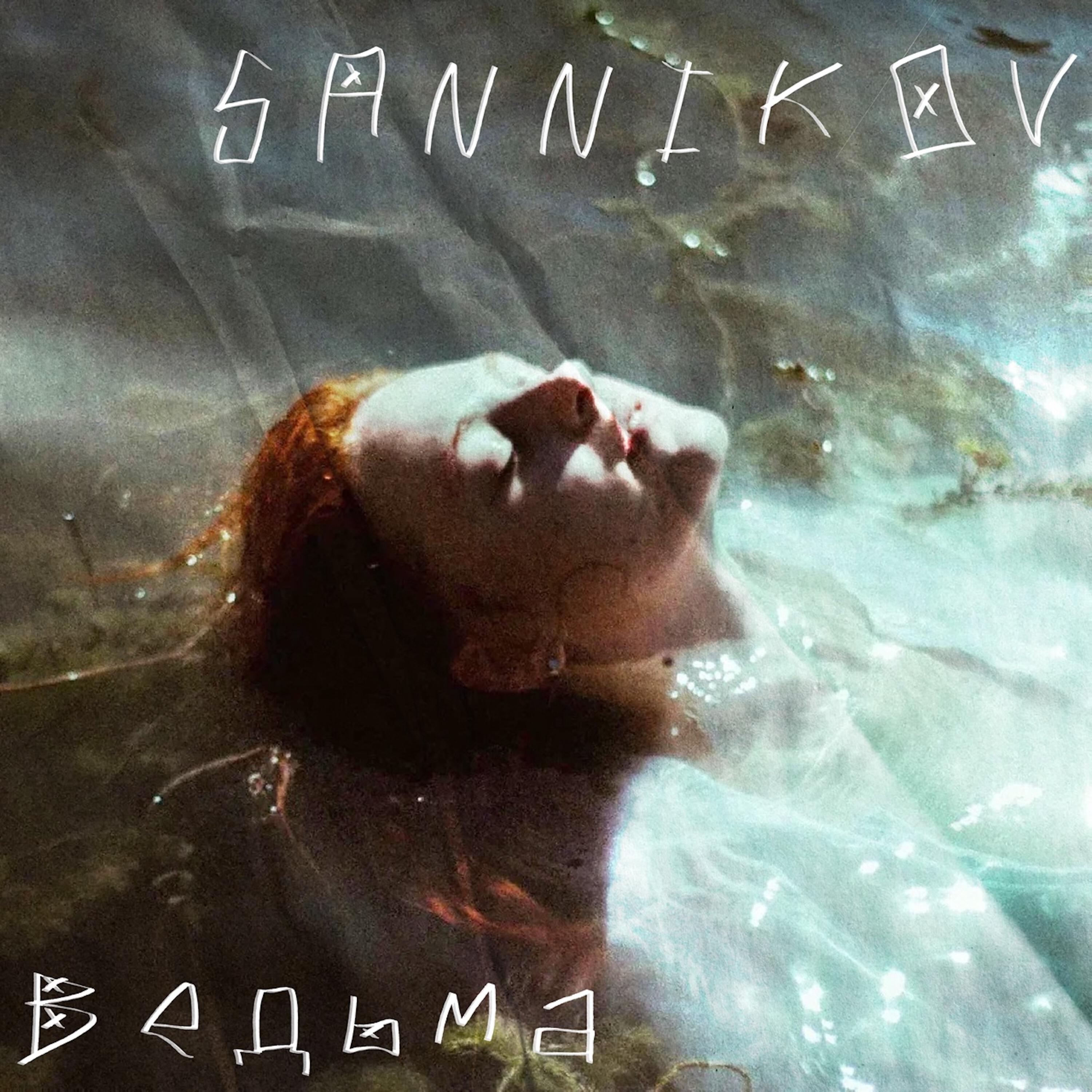 Релиз Ведьма