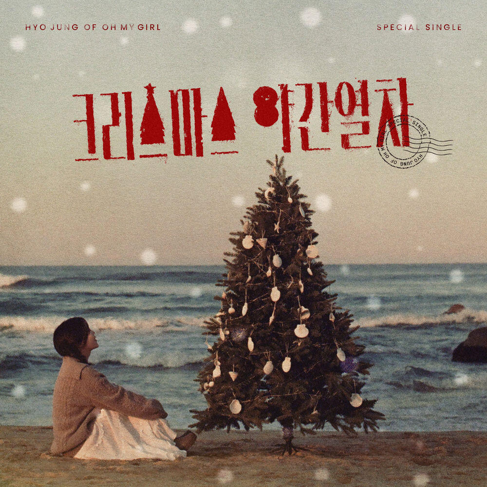Релиз Hot December