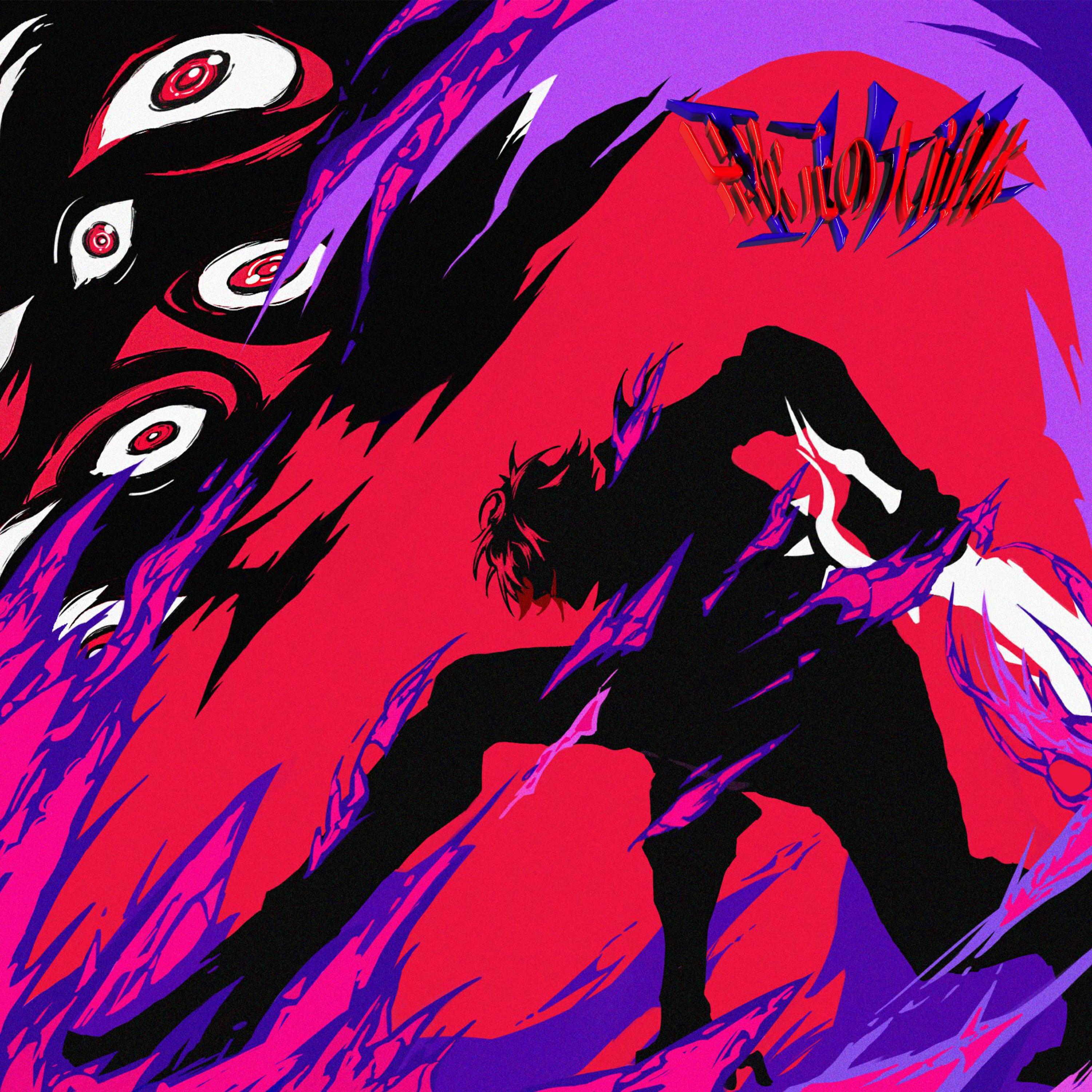 Релиз 电次的爱