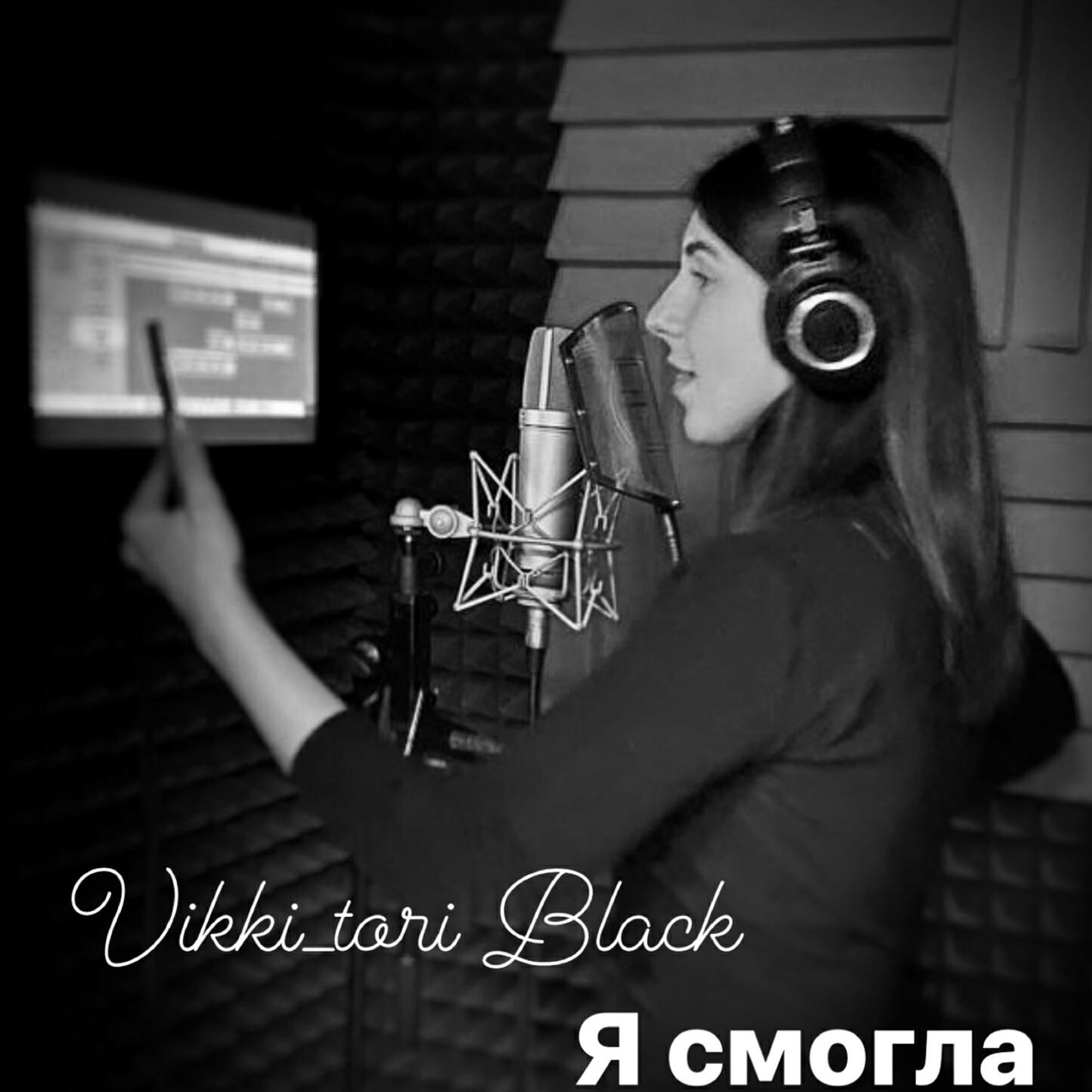 Релиз Я смогла