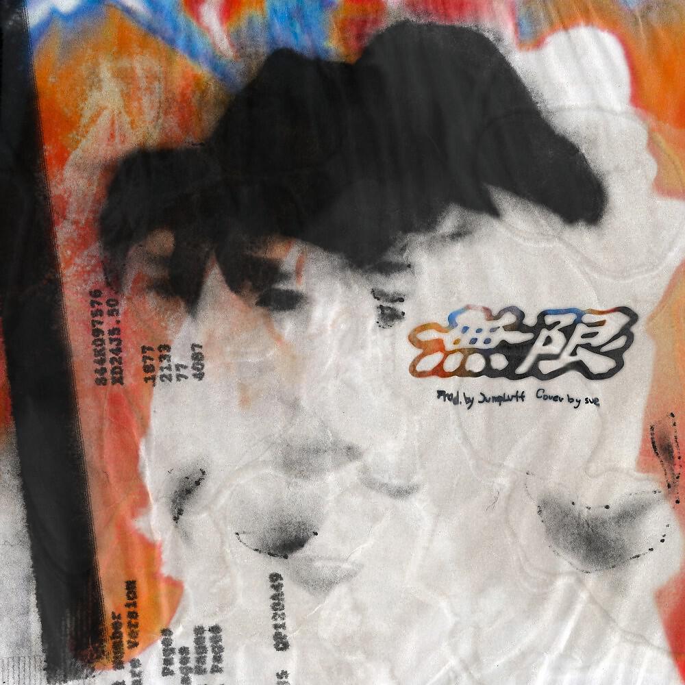 Релиз Mugen (Prod. By Jumpluff)