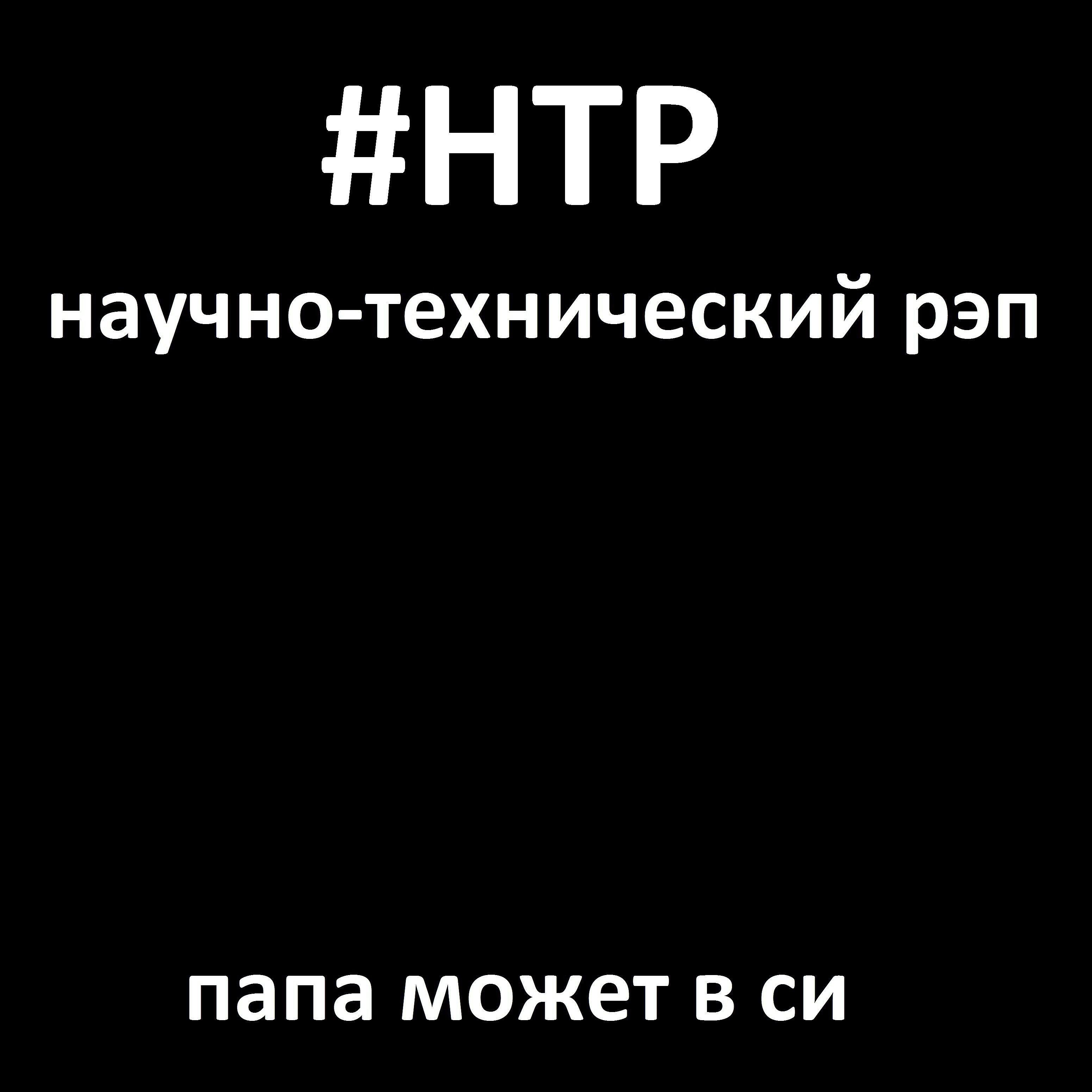 Постер альбома Папа может в си