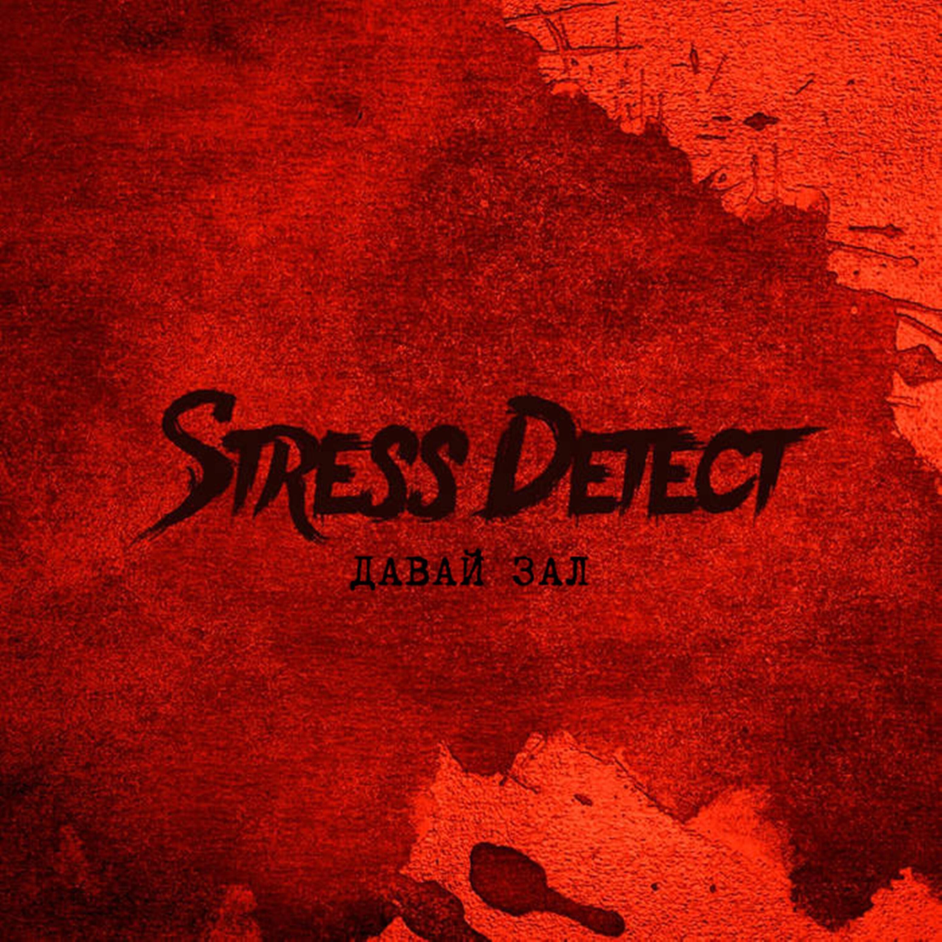 Релиз Давай зал