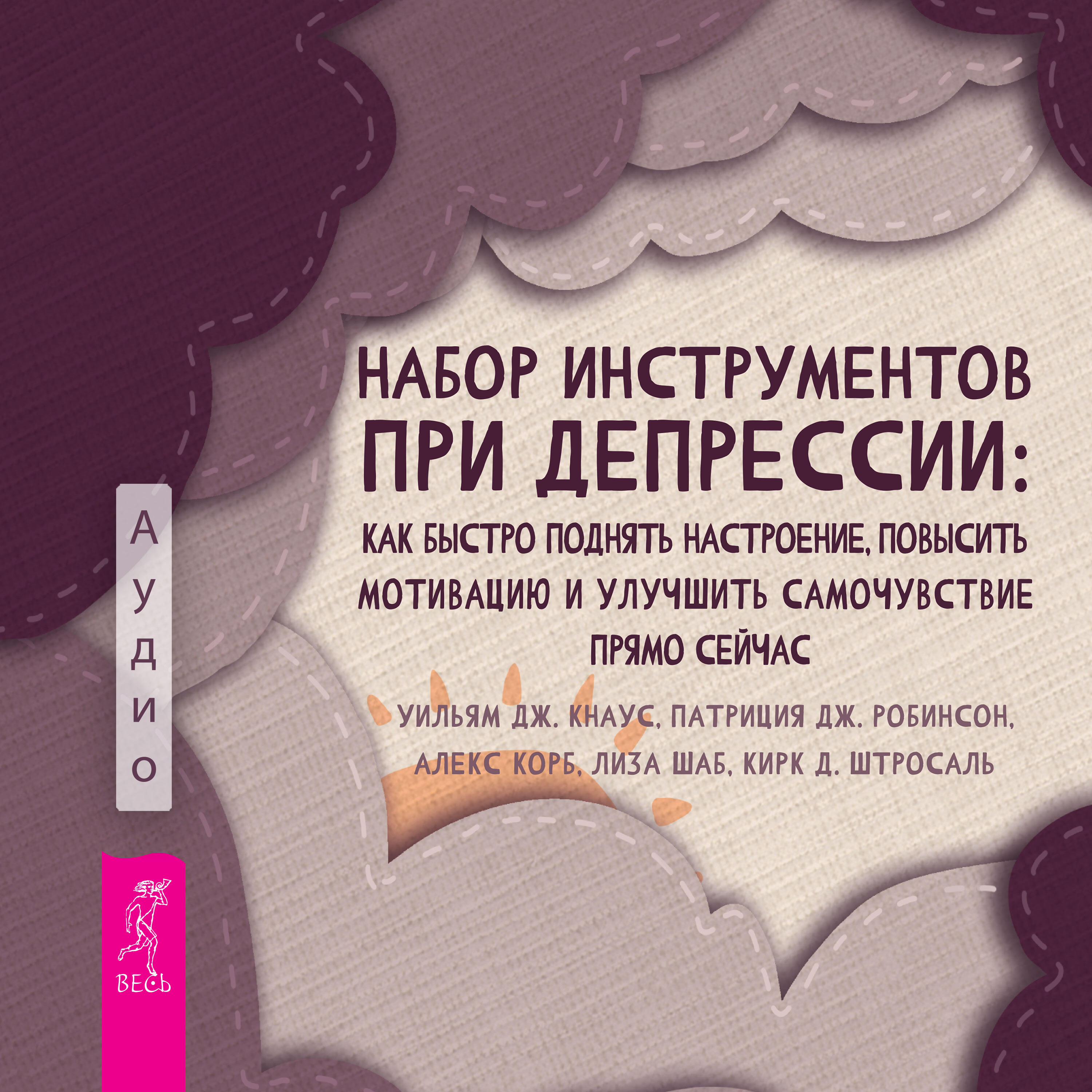 Книга Набор инструментов при депрессии: как быстро поднять настроение, повысить мотивацию и улучшить самочувствие прямо сейчас