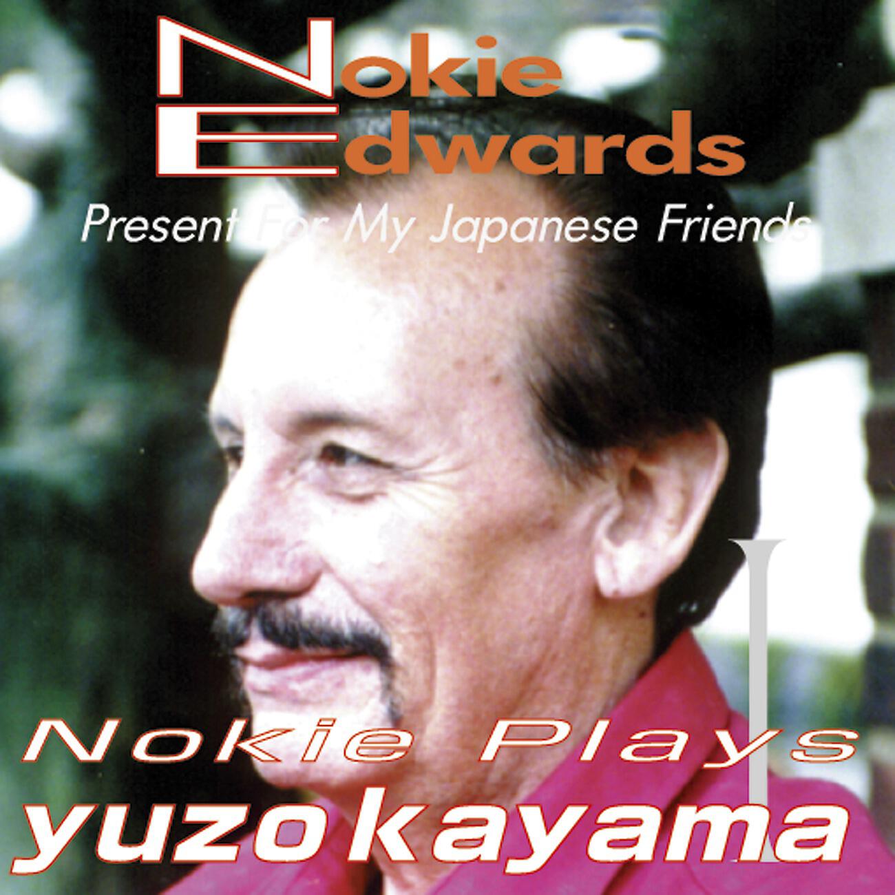 Релиз ノーキーエドワーズ plays 加山雄三