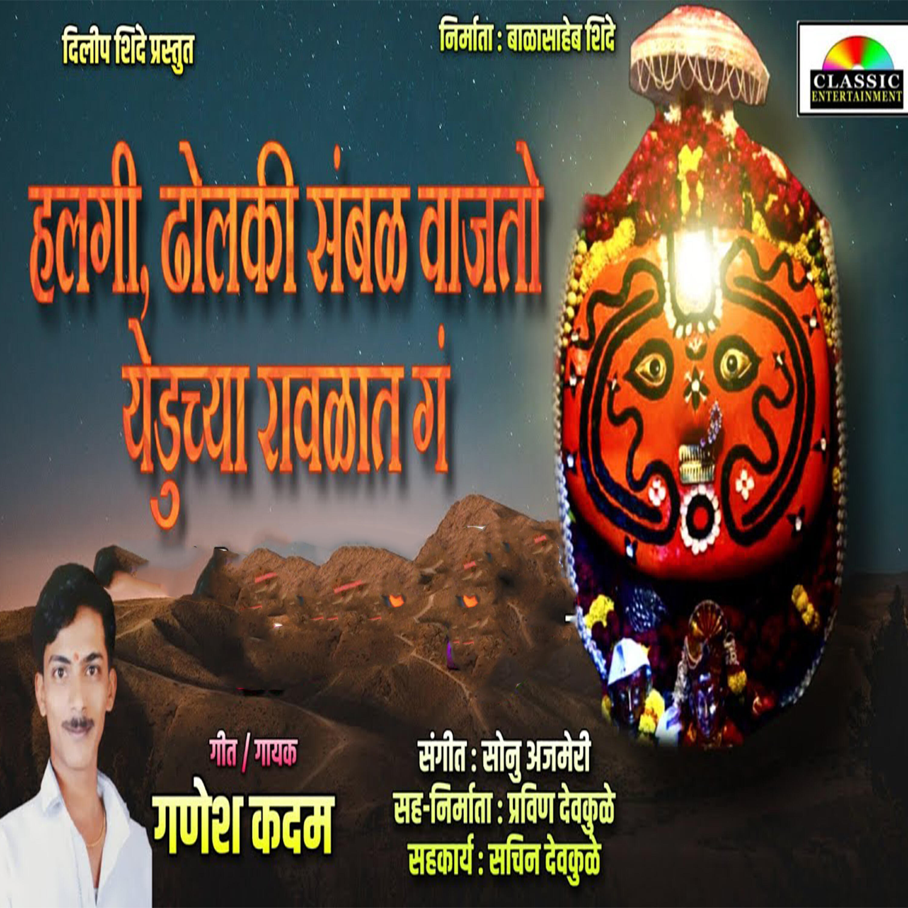 Релиз Halgi Dolki Sambhal Vajte Yeduchya Ravlat