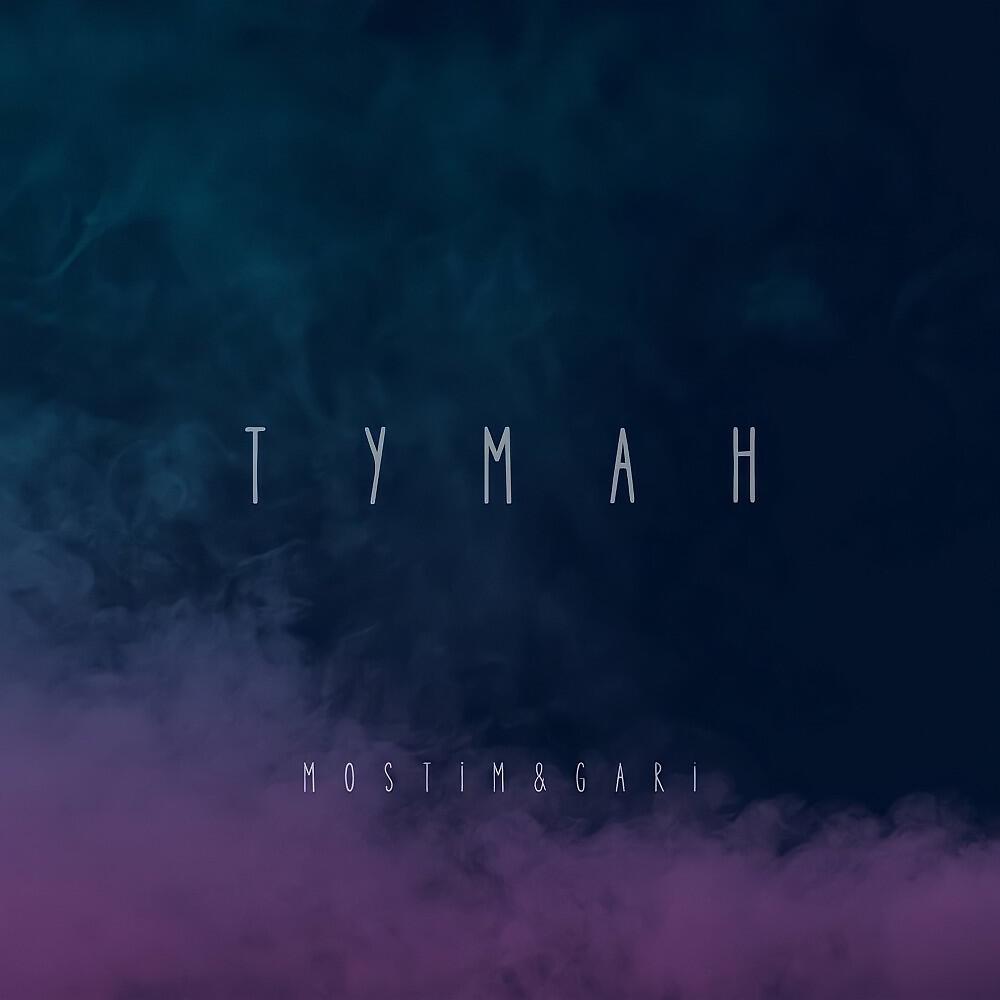 Постер альбома Туман