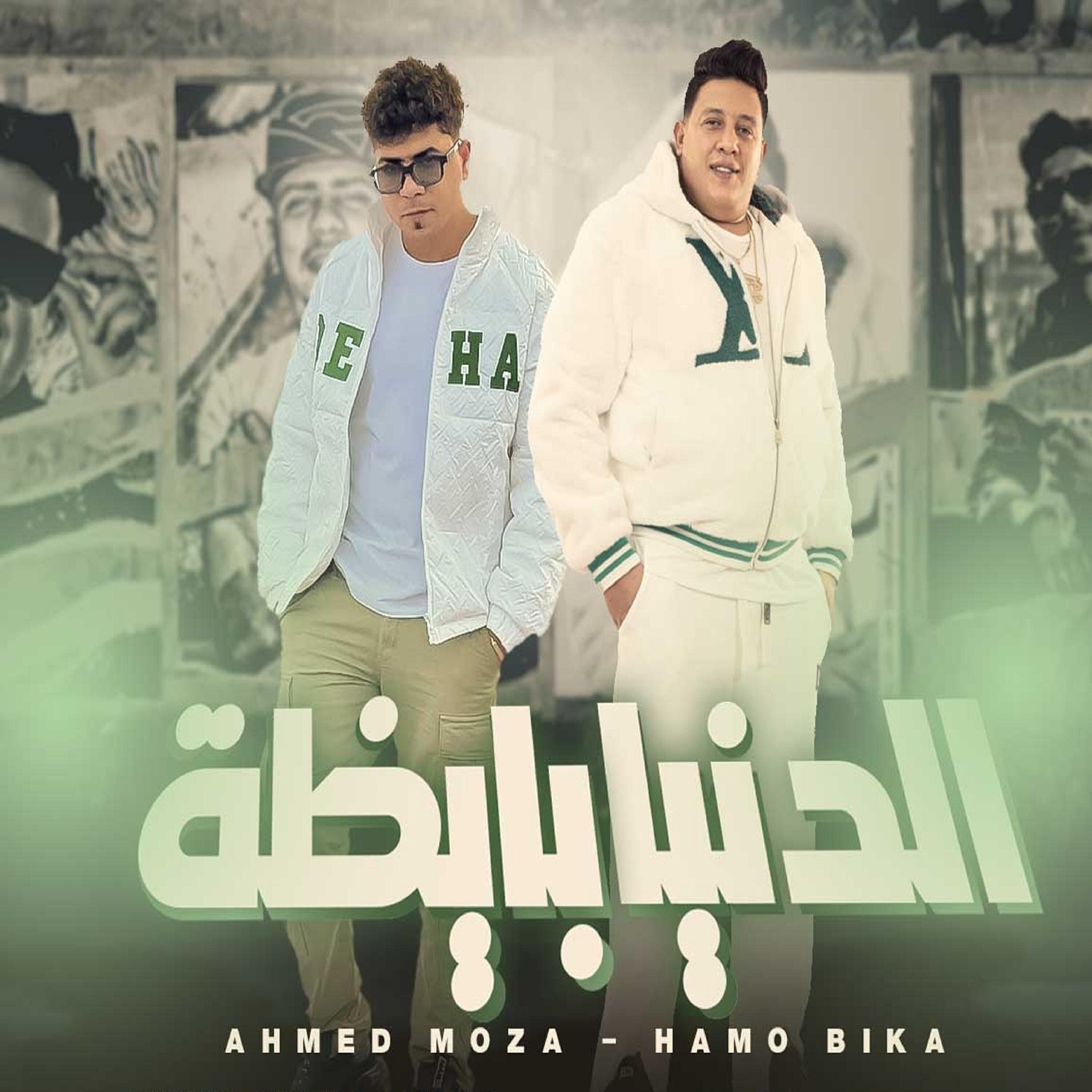 Релиз الدنيا بايظة