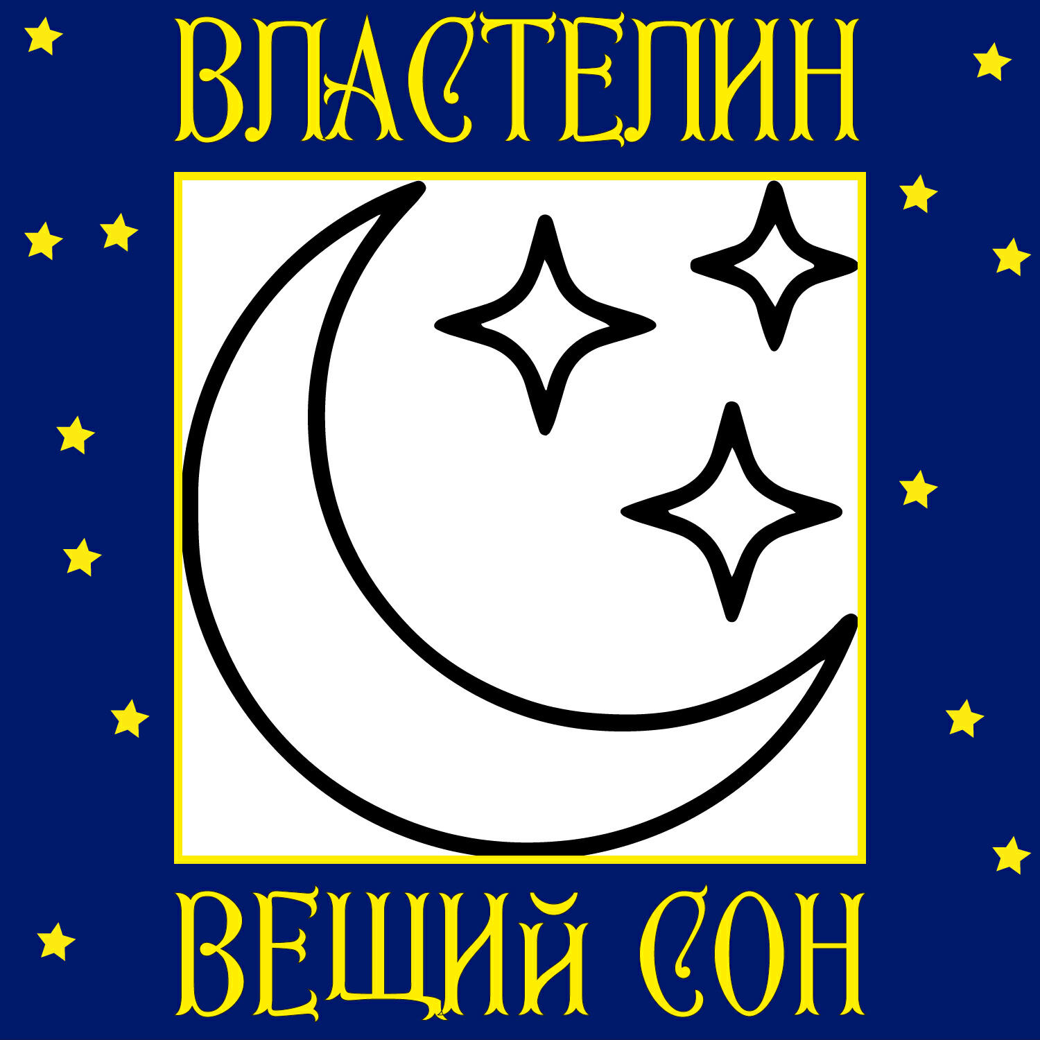 Обложка трека