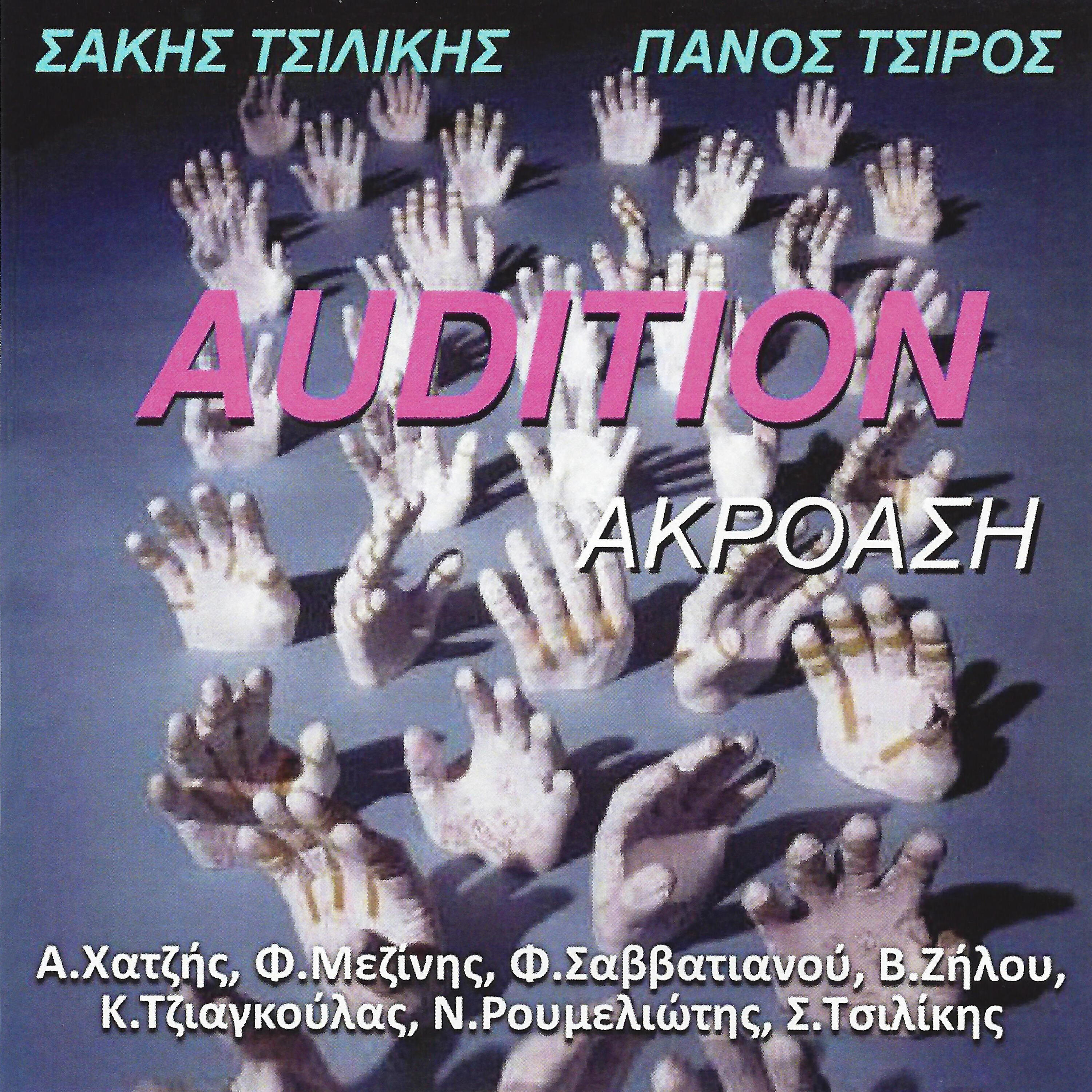 Релиз Akroasi