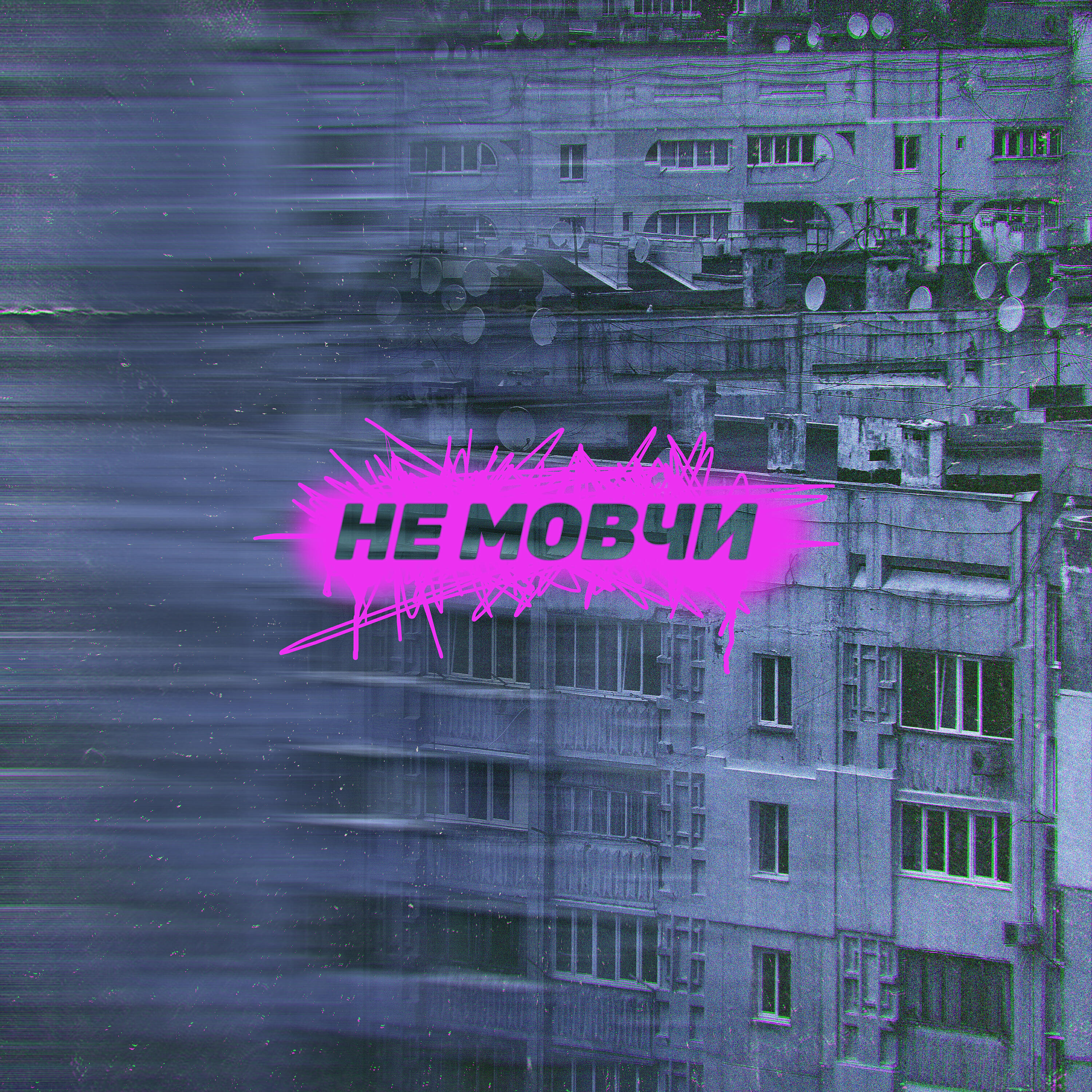 Обложка альбома