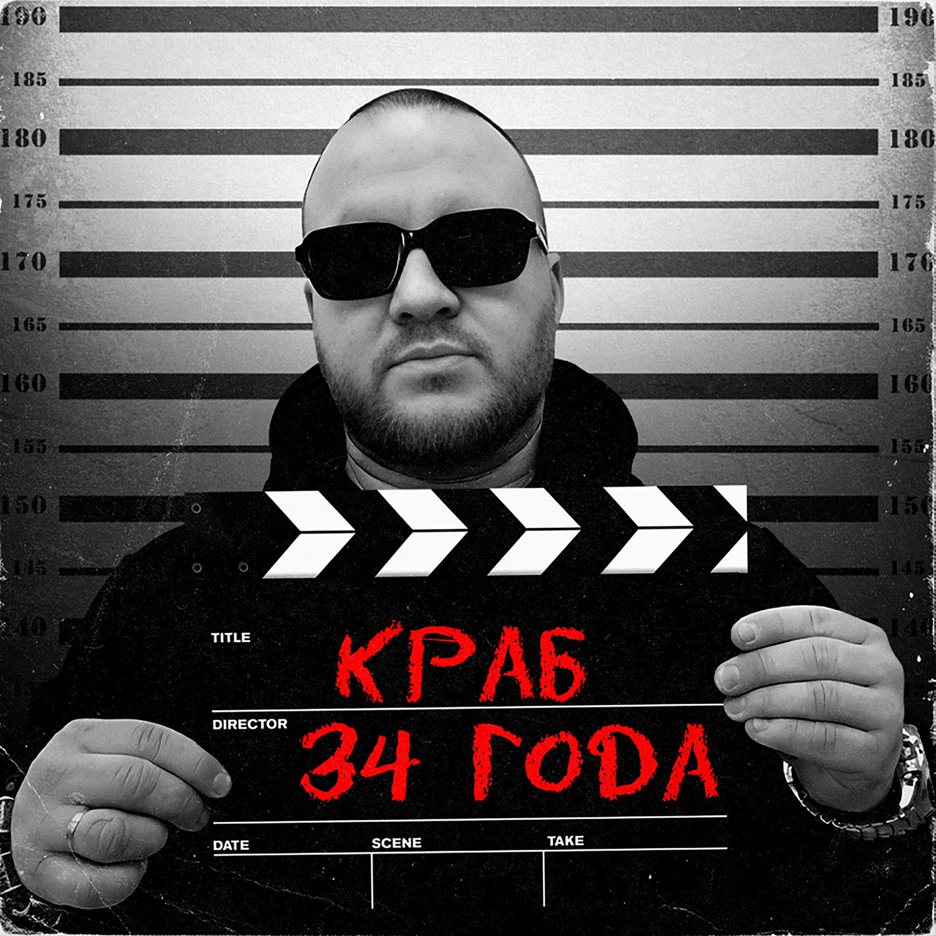 Релиз 34 года