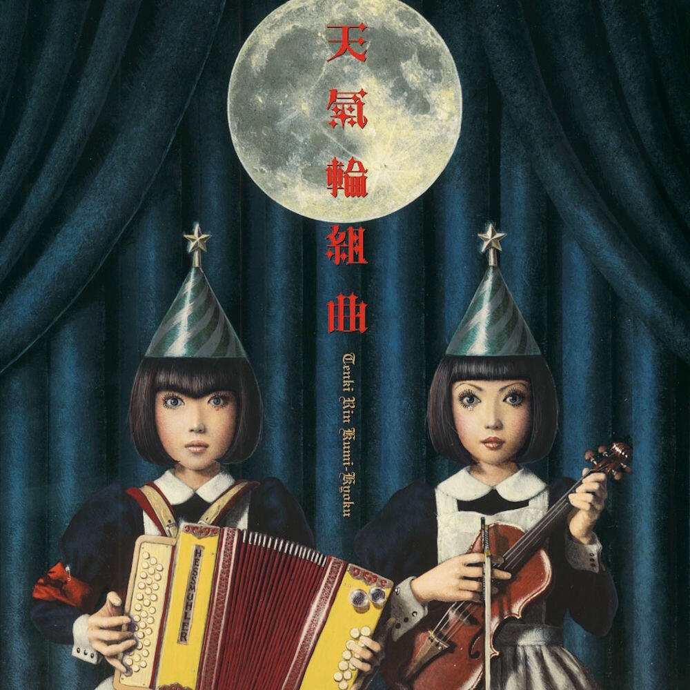 Релиз Tenkirin Kumikyoku