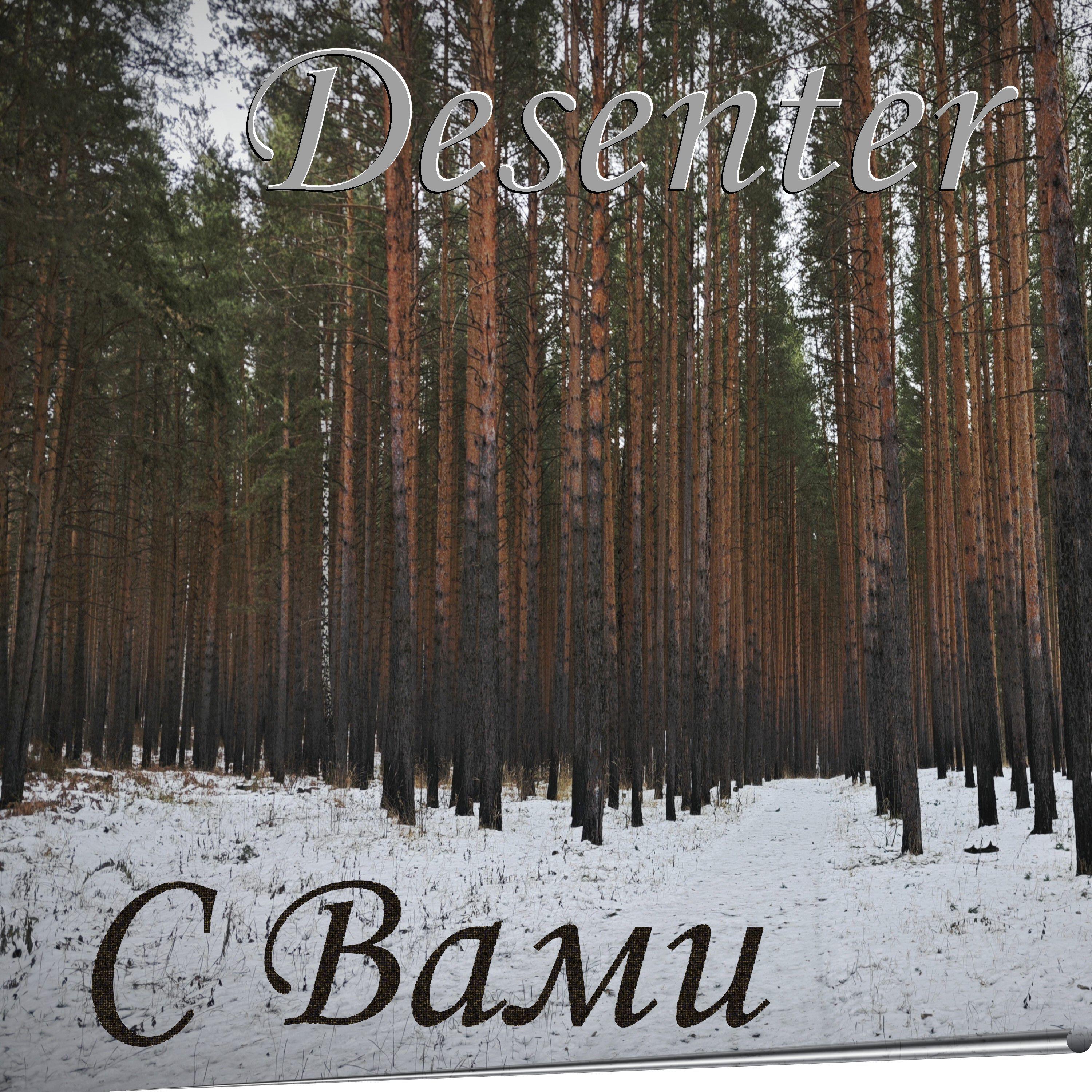 Релиз С Вами