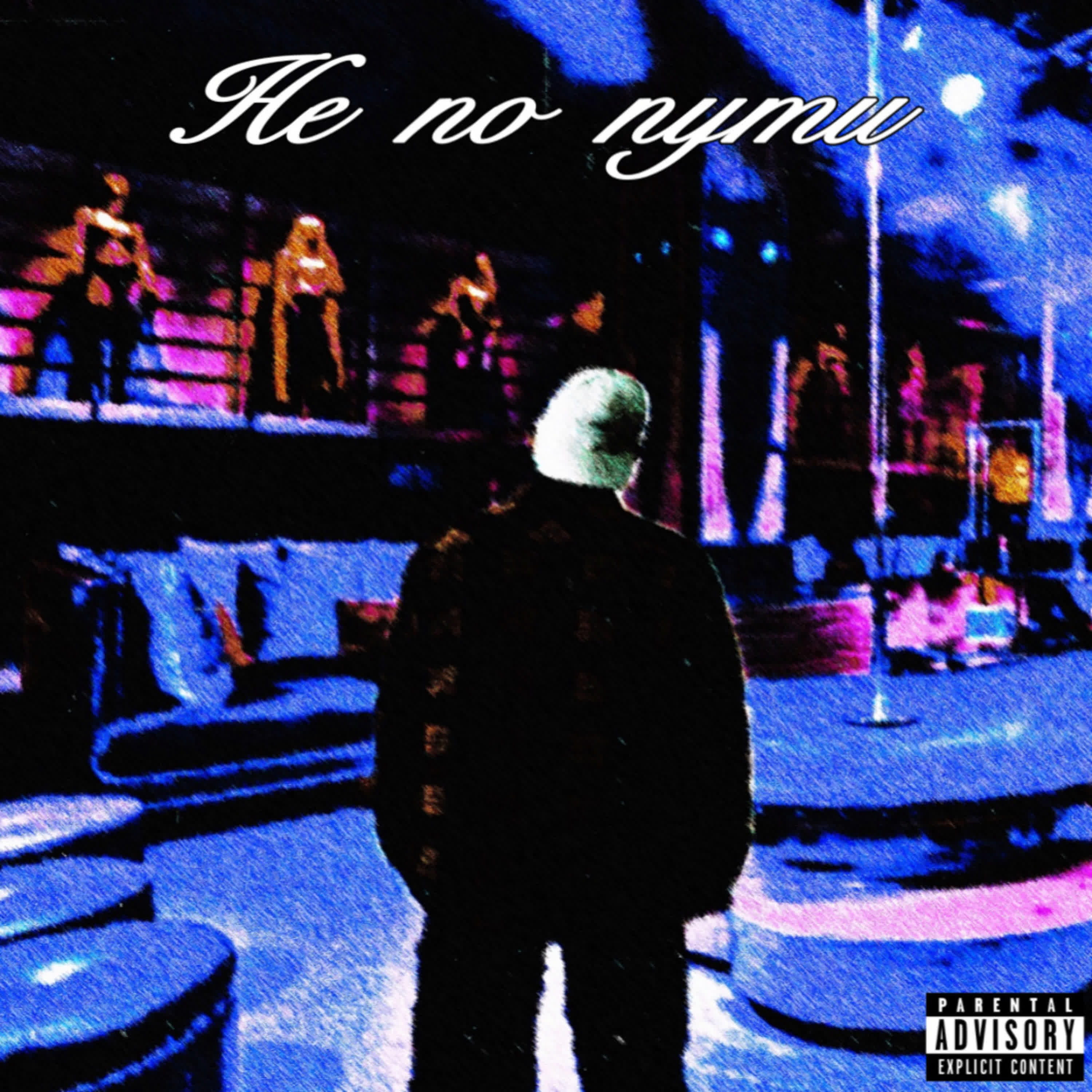 Релиз Не по пути